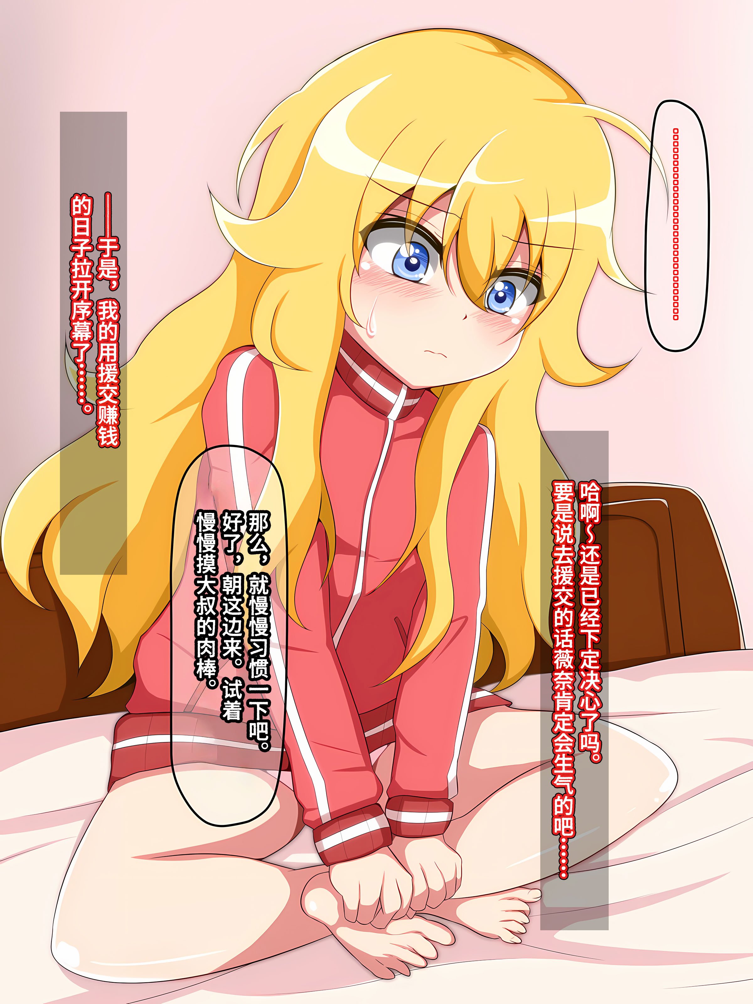 [ぴーちストア] 駄天使援交待ったなし！ (ガヴリールドロップアウト)【Polaris个人汉化】