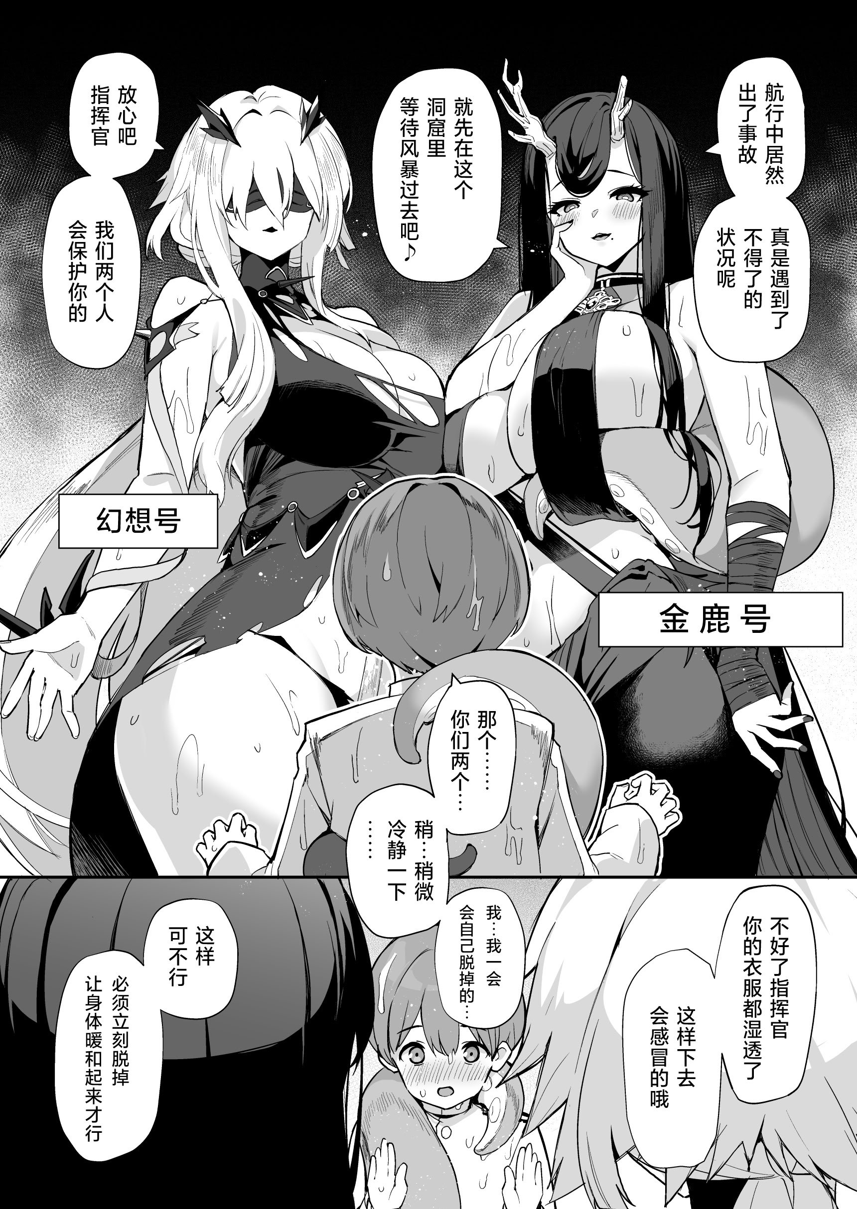 [ばつ印 (ばつ)] アズレンシコシコ母港生活 6 (アズールレーン)｜碧蓝航线港区生活 6 [欶澜汉化组] [DL版]