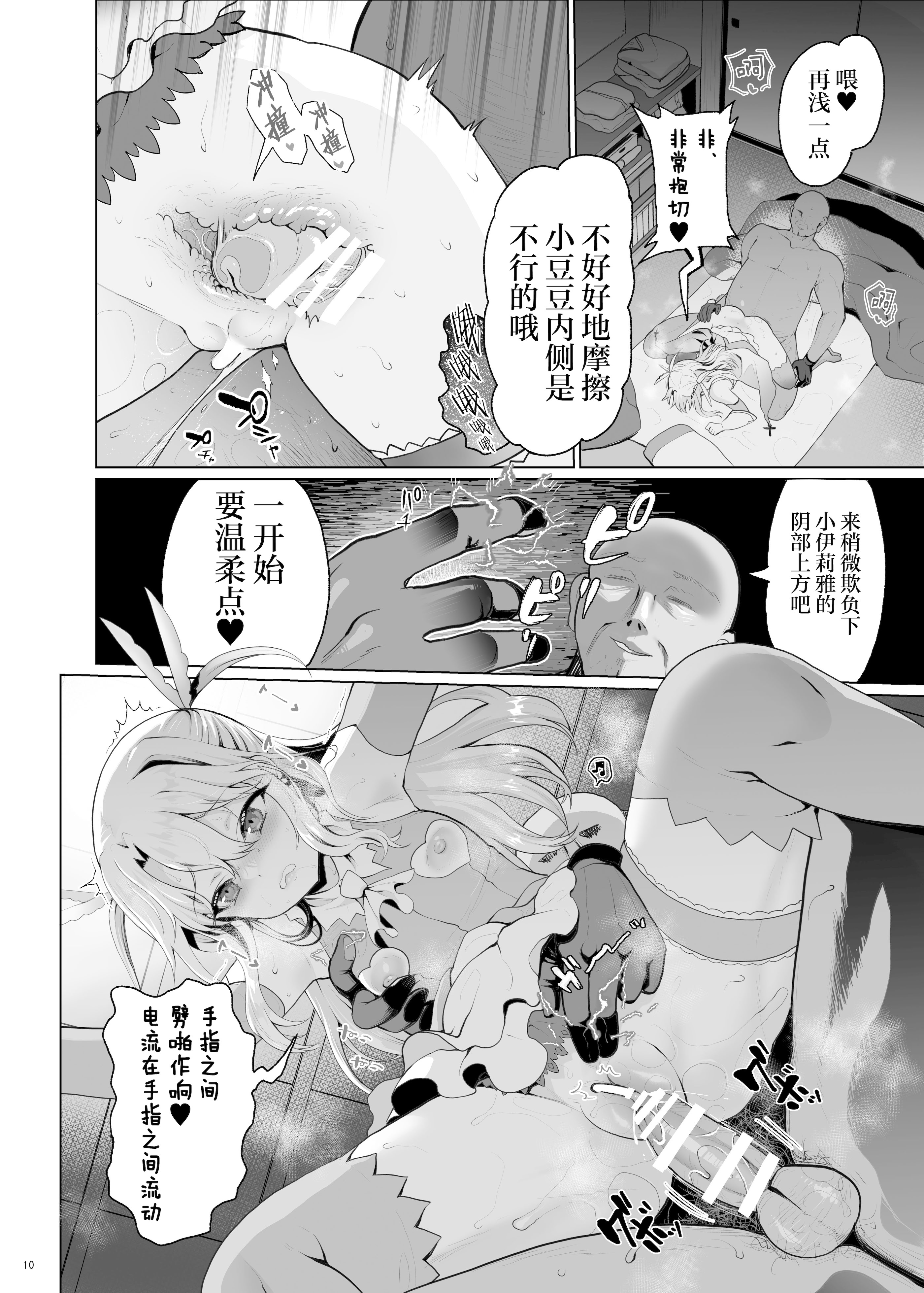[くまたんFlash! (熊雄もふもふ)] プリヤ三姉妹のクリを育てる催眠まんが まとめ。 (Fate／kaleid liner プリズマ☆イリヤ) [欶澜汉化组] [DL版]