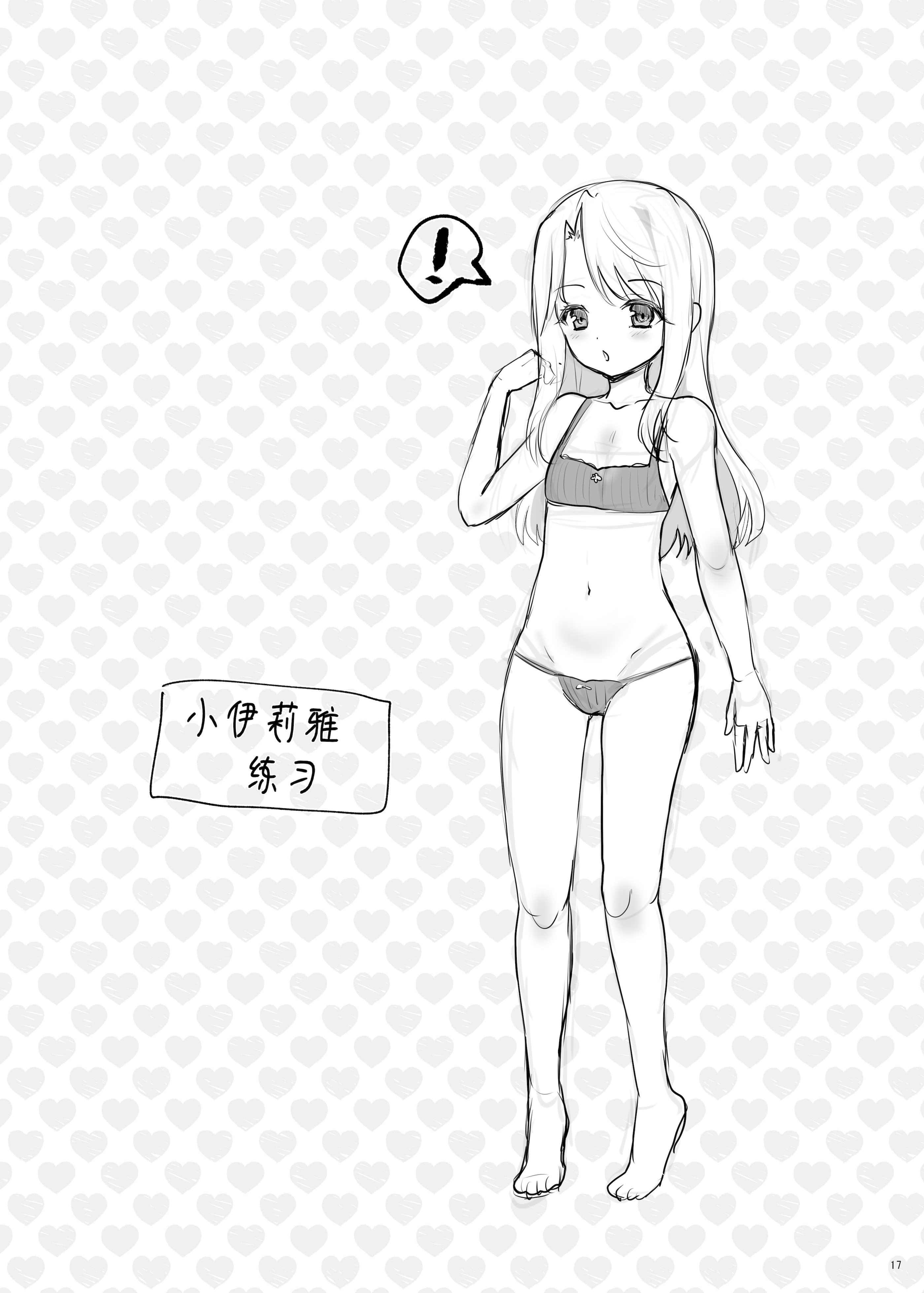[くまたんFlash! (熊雄もふもふ)] プリヤ三姉妹のクリを育てる催眠まんが まとめ。 (Fate／kaleid liner プリズマ☆イリヤ) [欶澜汉化组] [DL版]