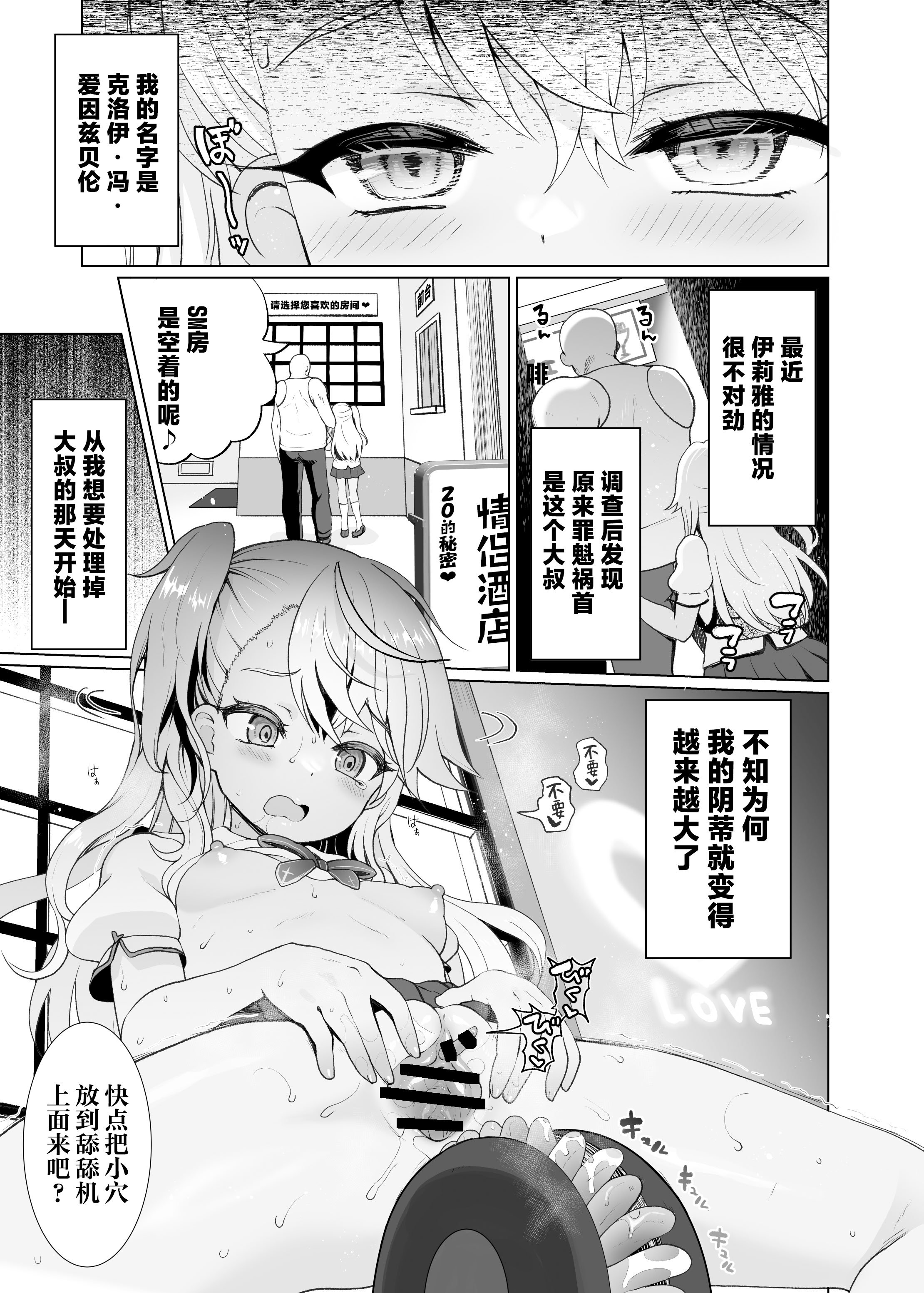 [くまたんFlash! (熊雄もふもふ)] プリヤ三姉妹のクリを育てる催眠まんが まとめ。 (Fate／kaleid liner プリズマ☆イリヤ) [欶澜汉化组] [DL版]