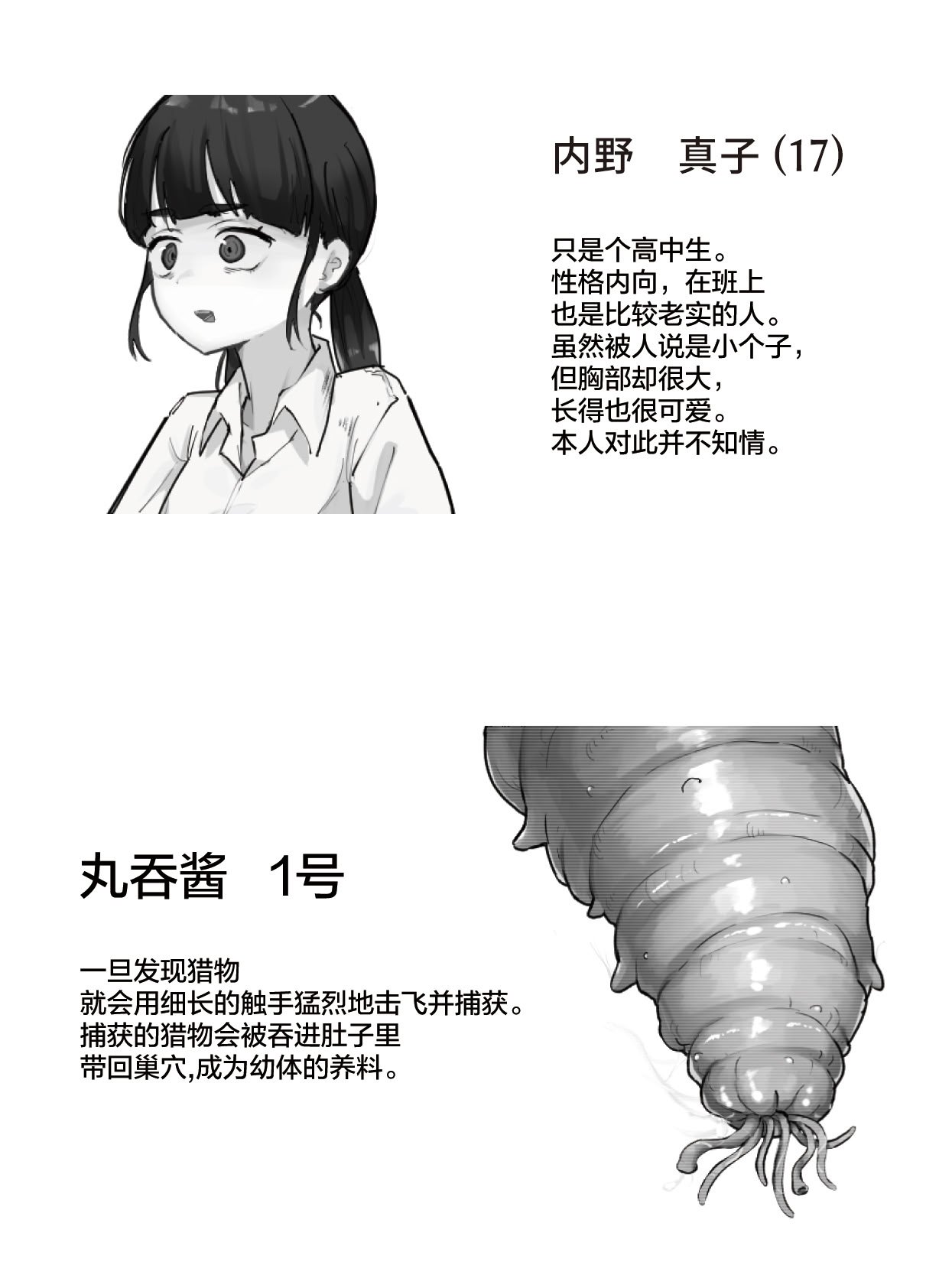[お化けの林檎屋さん (幽林檎)] イカレ科学者の触手研究記録｜疯狂科学家的触手研究记录 [中国翻訳] [DL版]