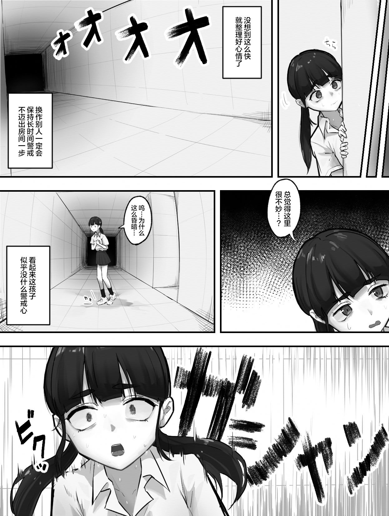 [お化けの林檎屋さん (幽林檎)] イカレ科学者の触手研究記録｜疯狂科学家的触手研究记录 [中国翻訳] [DL版]