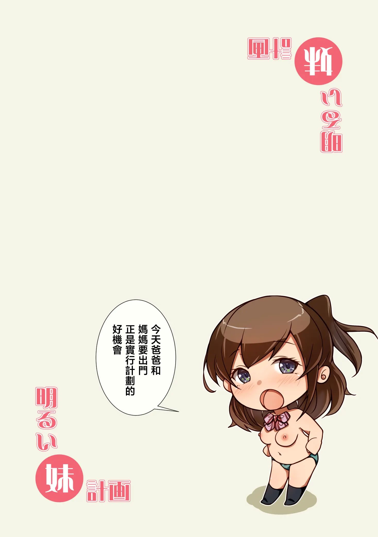 [circle82 (はづきふたひ)] 明るい妹計画 [中国翻訳] [DL版]