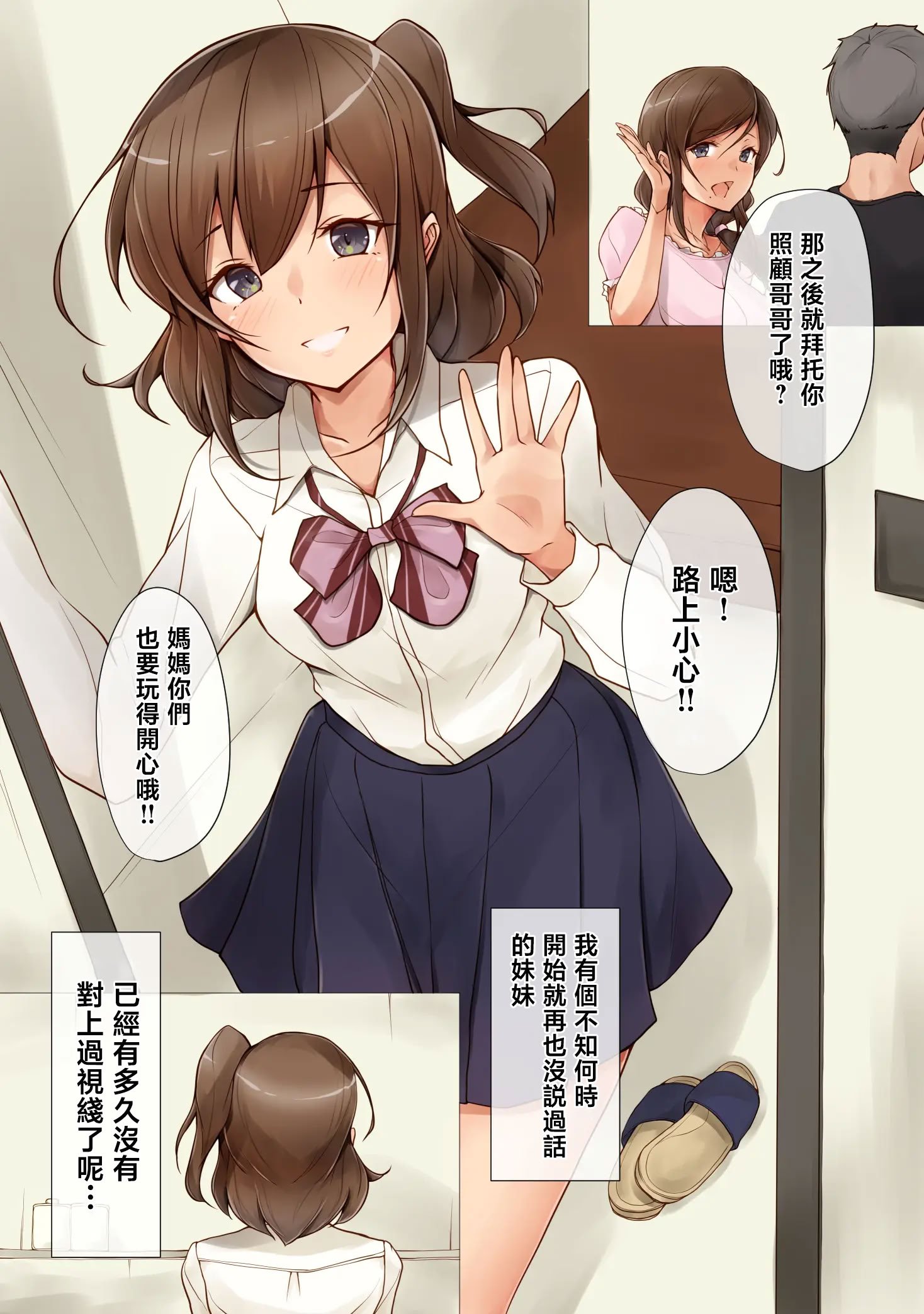 [circle82 (はづきふたひ)] 明るい妹計画 [中国翻訳] [DL版]
