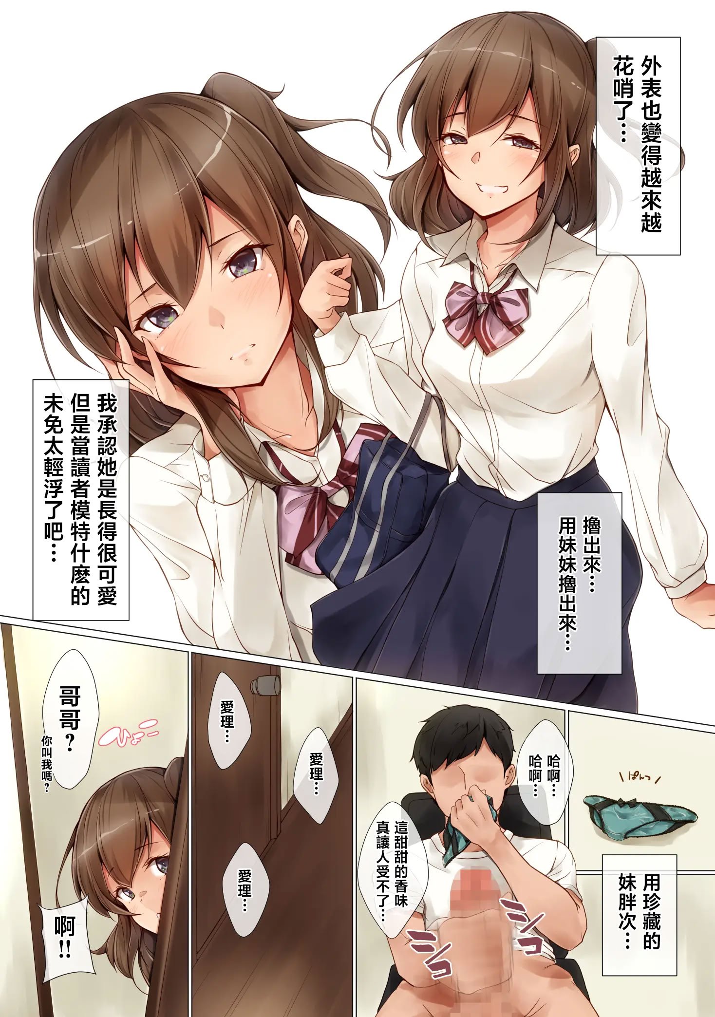 [circle82 (はづきふたひ)] 明るい妹計画 [中国翻訳] [DL版]