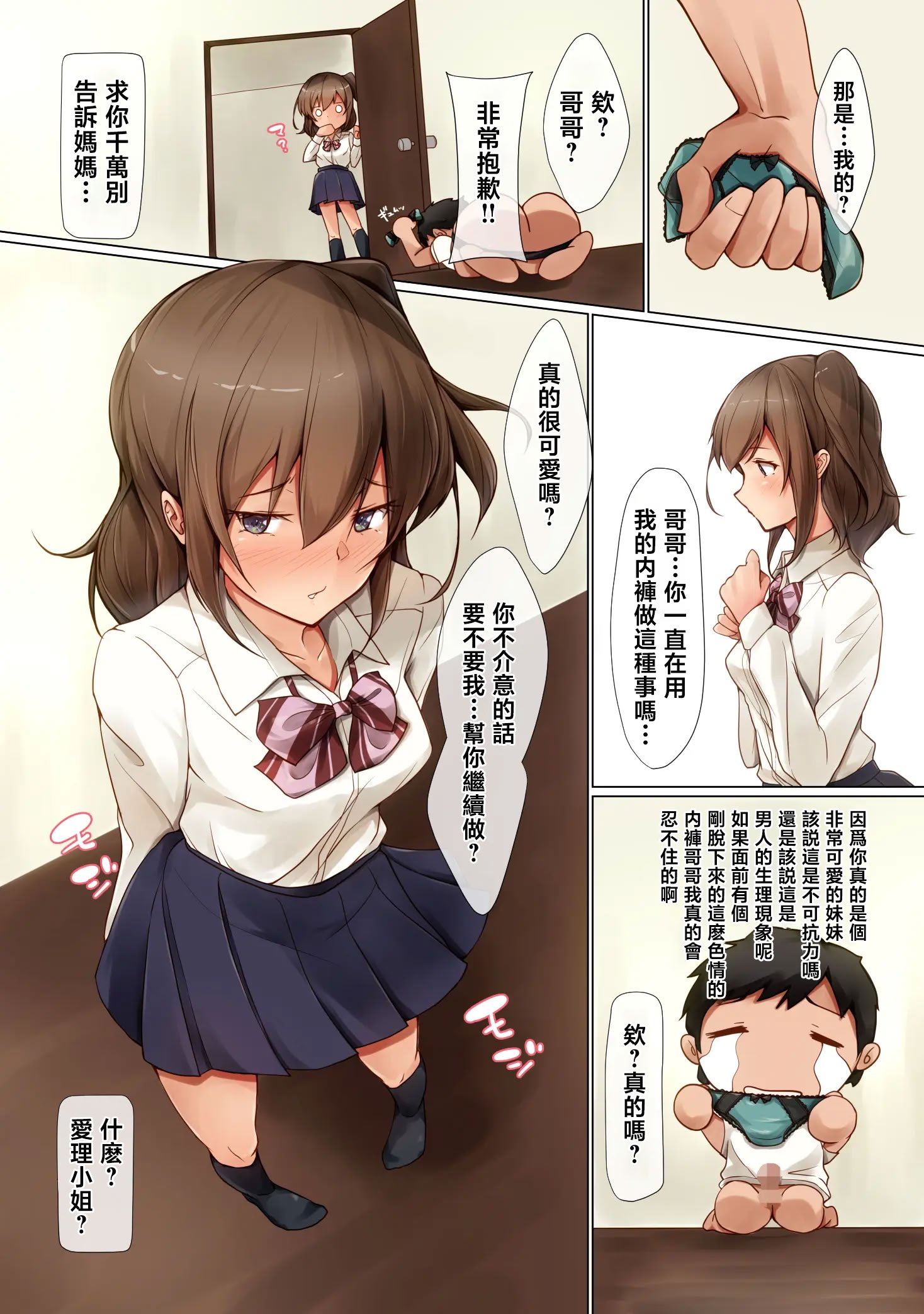[circle82 (はづきふたひ)] 明るい妹計画 [中国翻訳] [DL版]