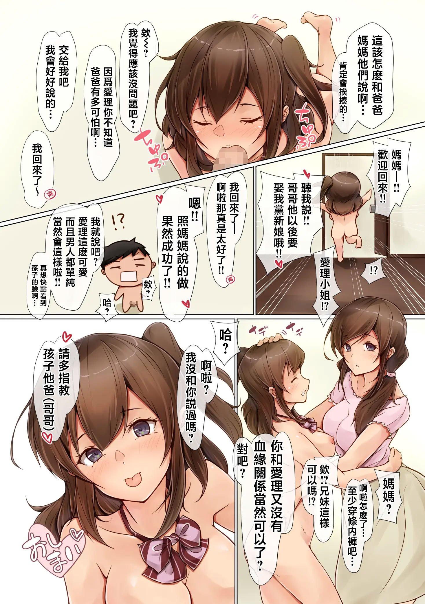 [circle82 (はづきふたひ)] 明るい妹計画 [中国翻訳] [DL版]