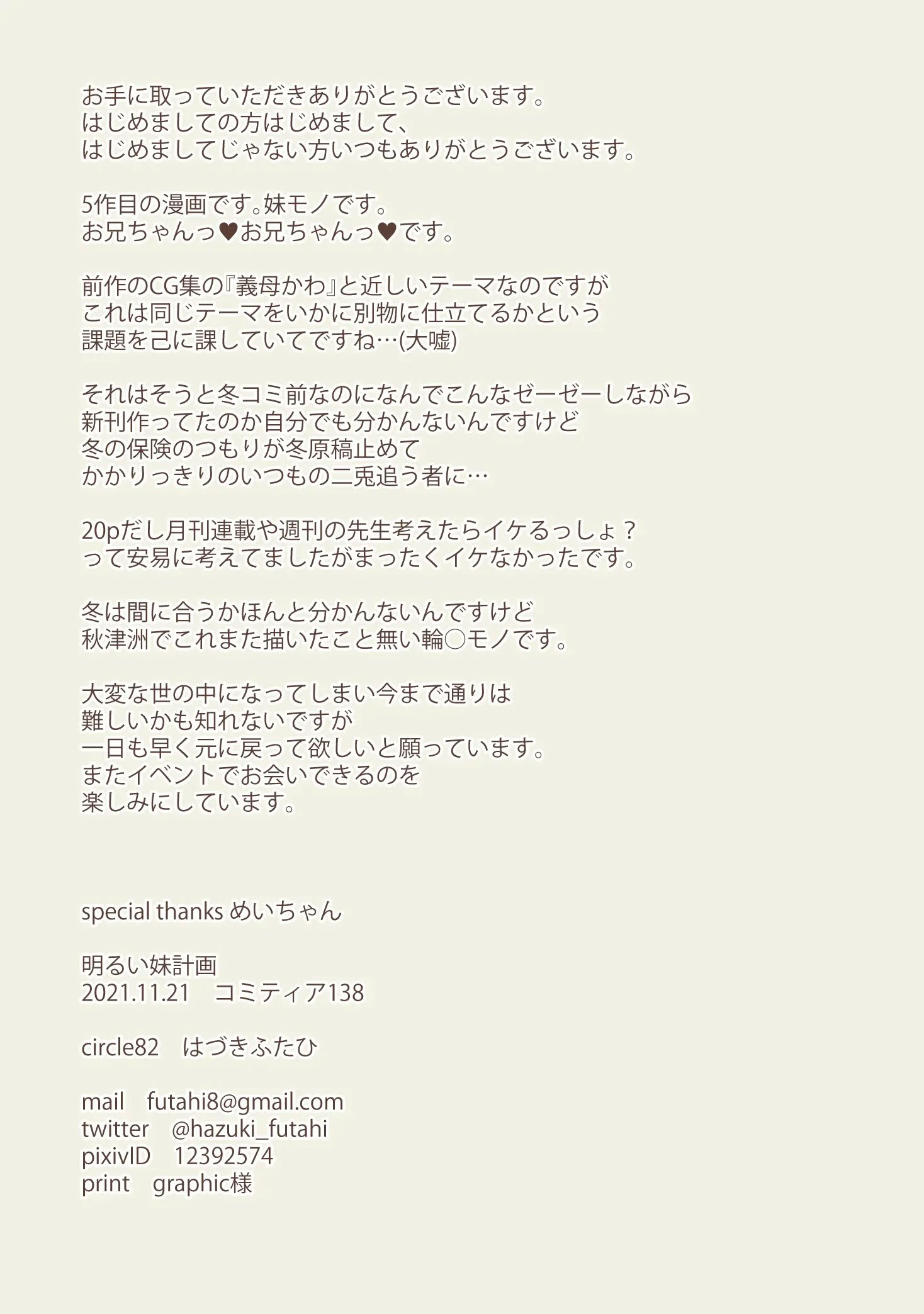 [circle82 (はづきふたひ)] 明るい妹計画 [中国翻訳] [DL版]
