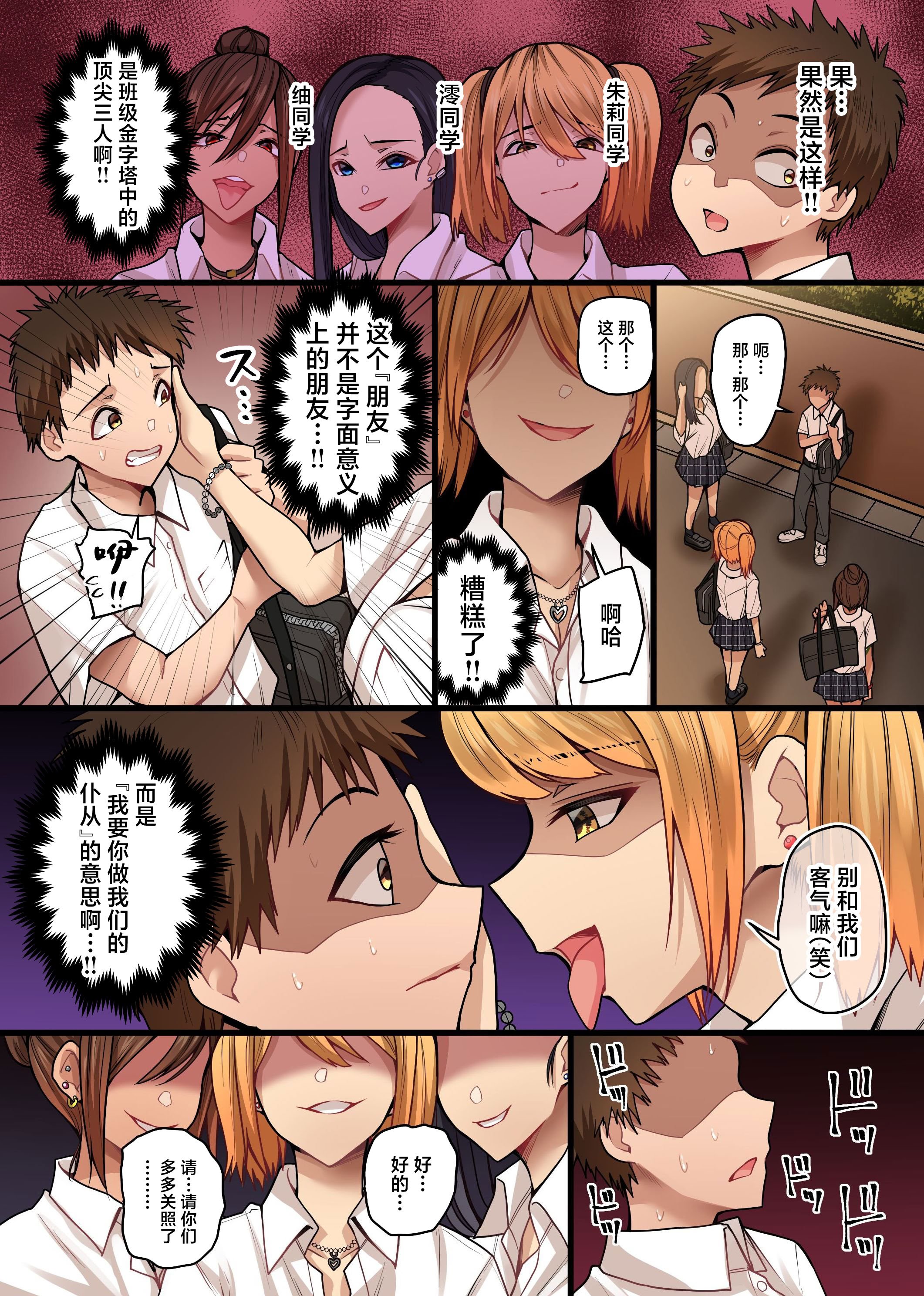 [NCP] 童貞チンポがだぁい好きな発情ギャルの雌穴に生でハメて出してギャルハーレムを築いた話。 [中国翻訳]