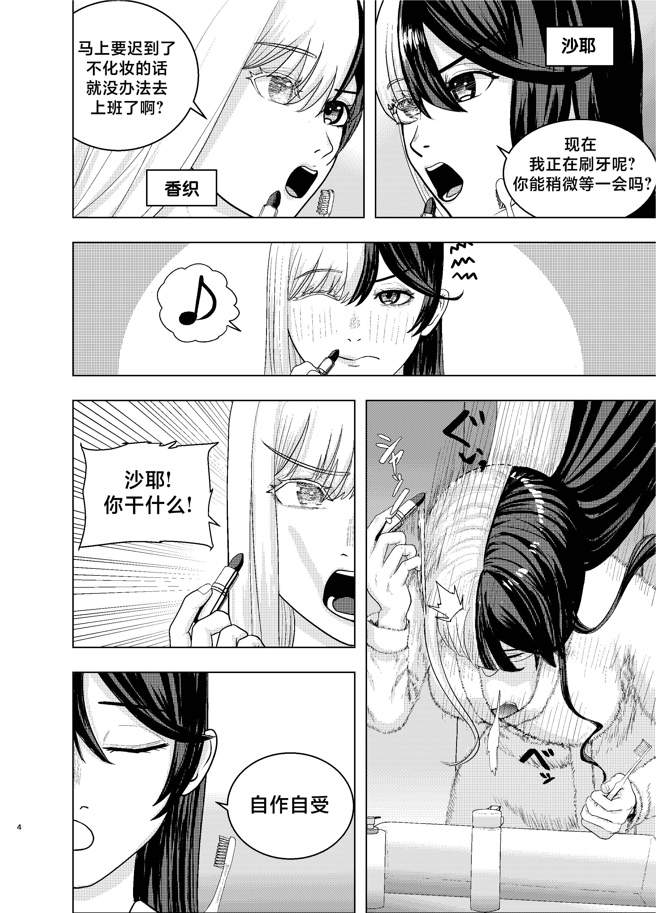 [FloatingPeanut] Rival Halves [不咕鸟汉化组]