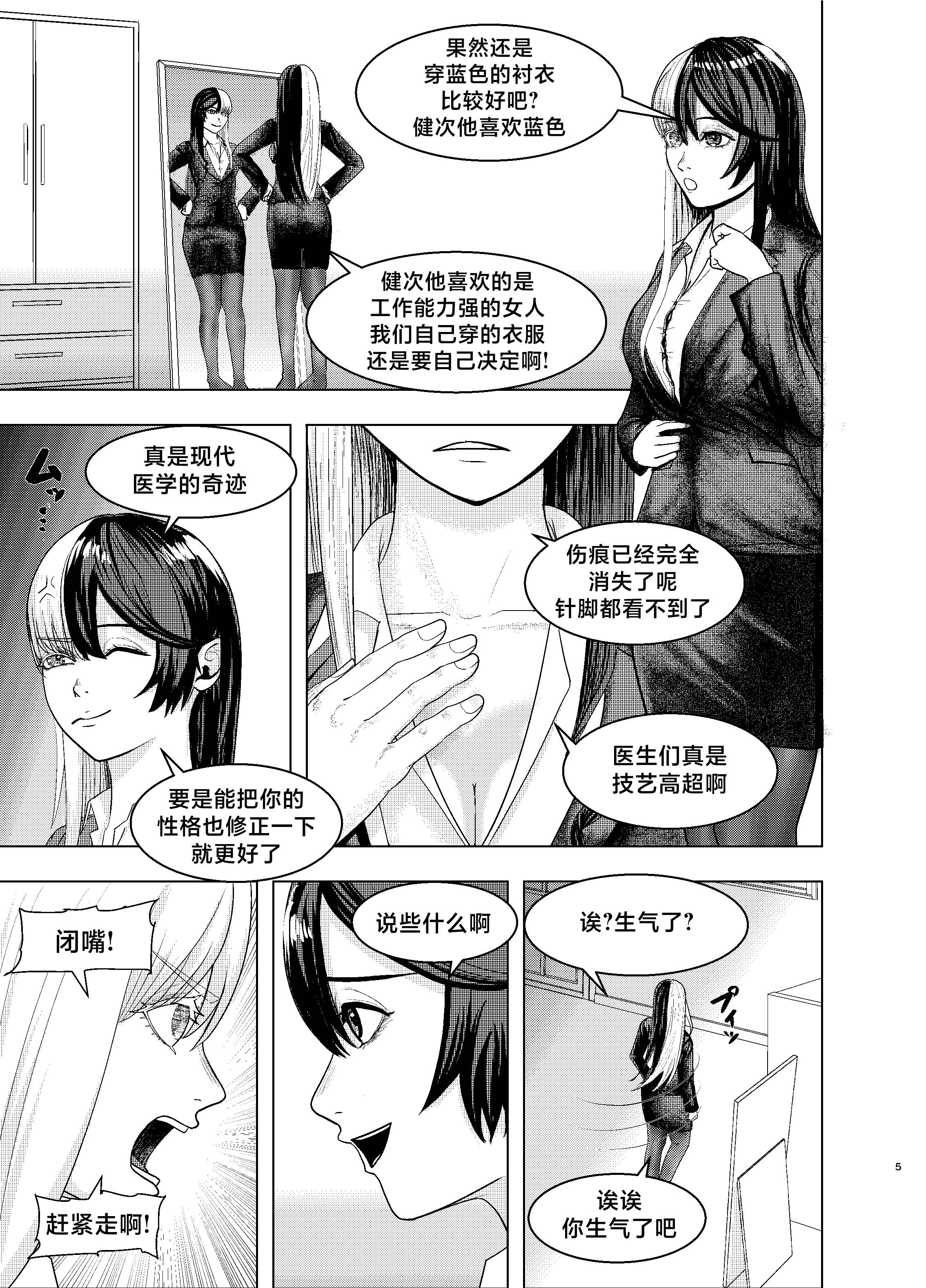 [FloatingPeanut] Rival Halves [不咕鸟汉化组]