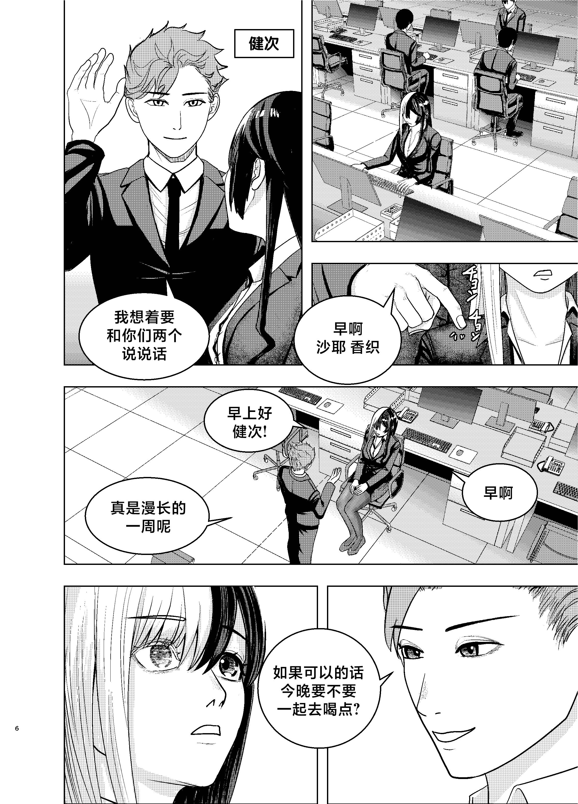 [FloatingPeanut] Rival Halves [不咕鸟汉化组]