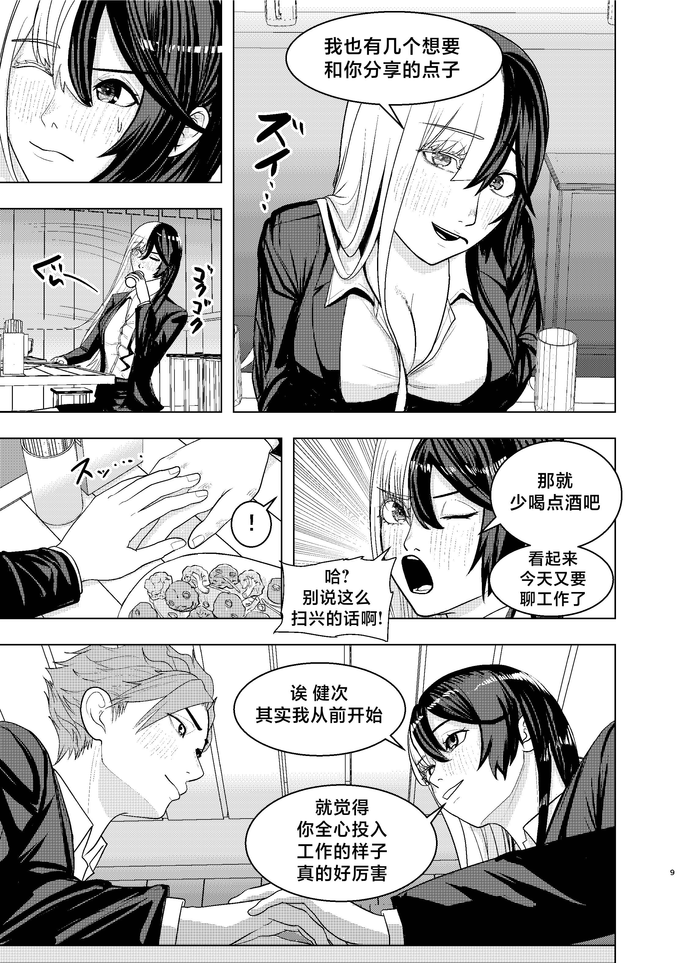 [FloatingPeanut] Rival Halves [不咕鸟汉化组]
