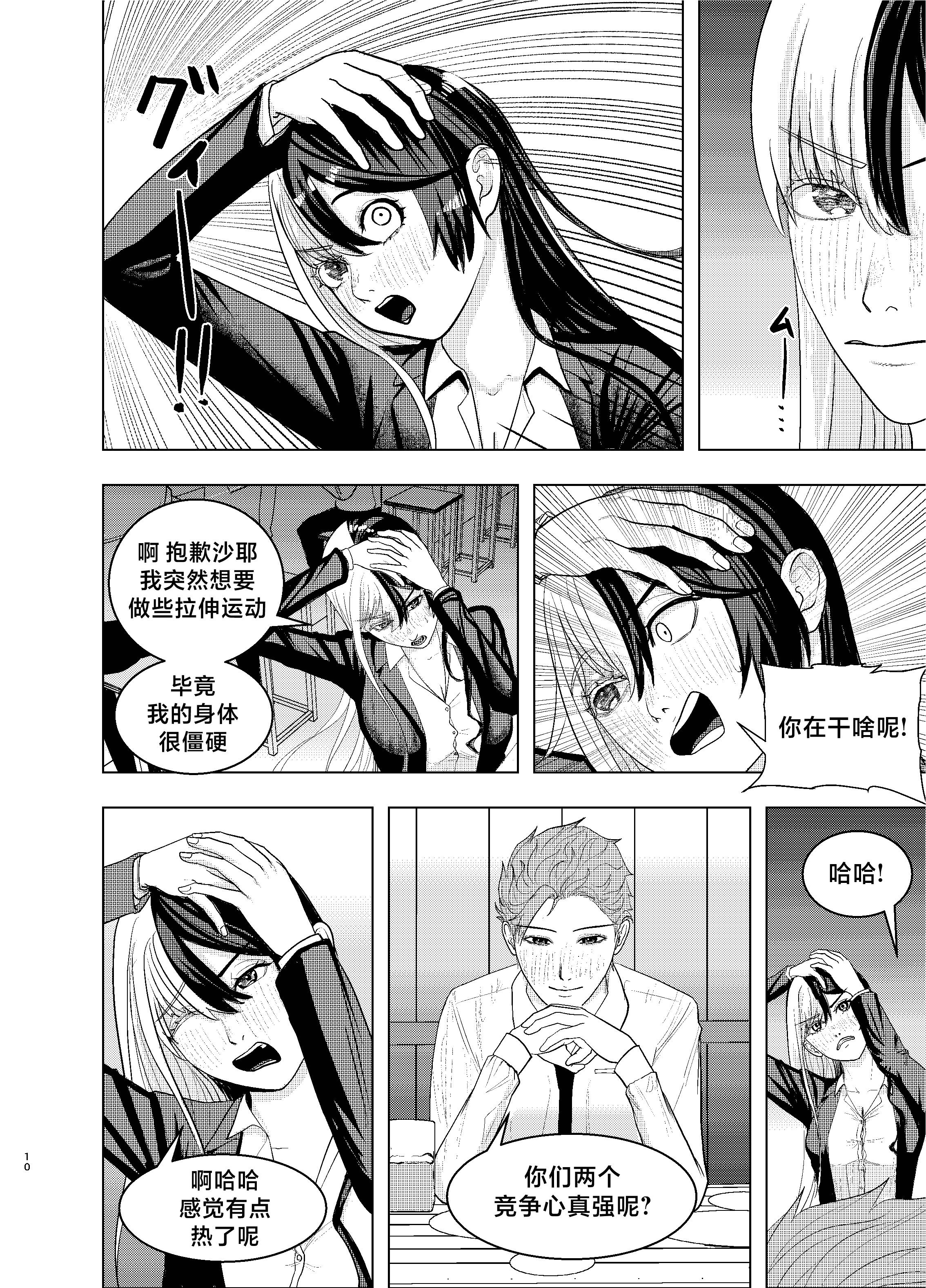 [FloatingPeanut] Rival Halves [不咕鸟汉化组]