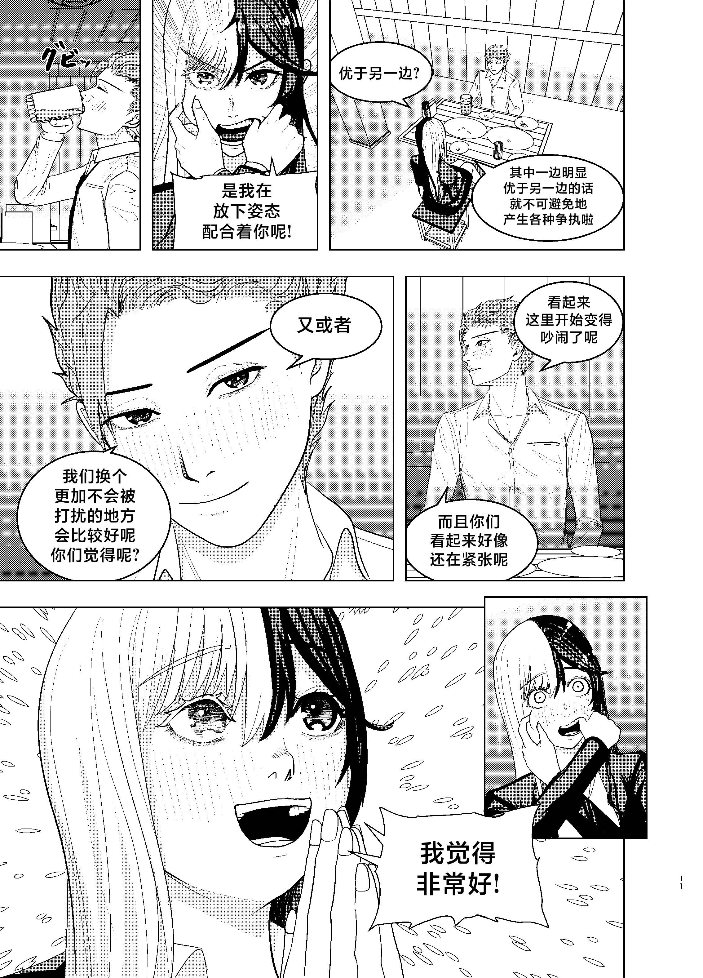 [FloatingPeanut] Rival Halves [不咕鸟汉化组]