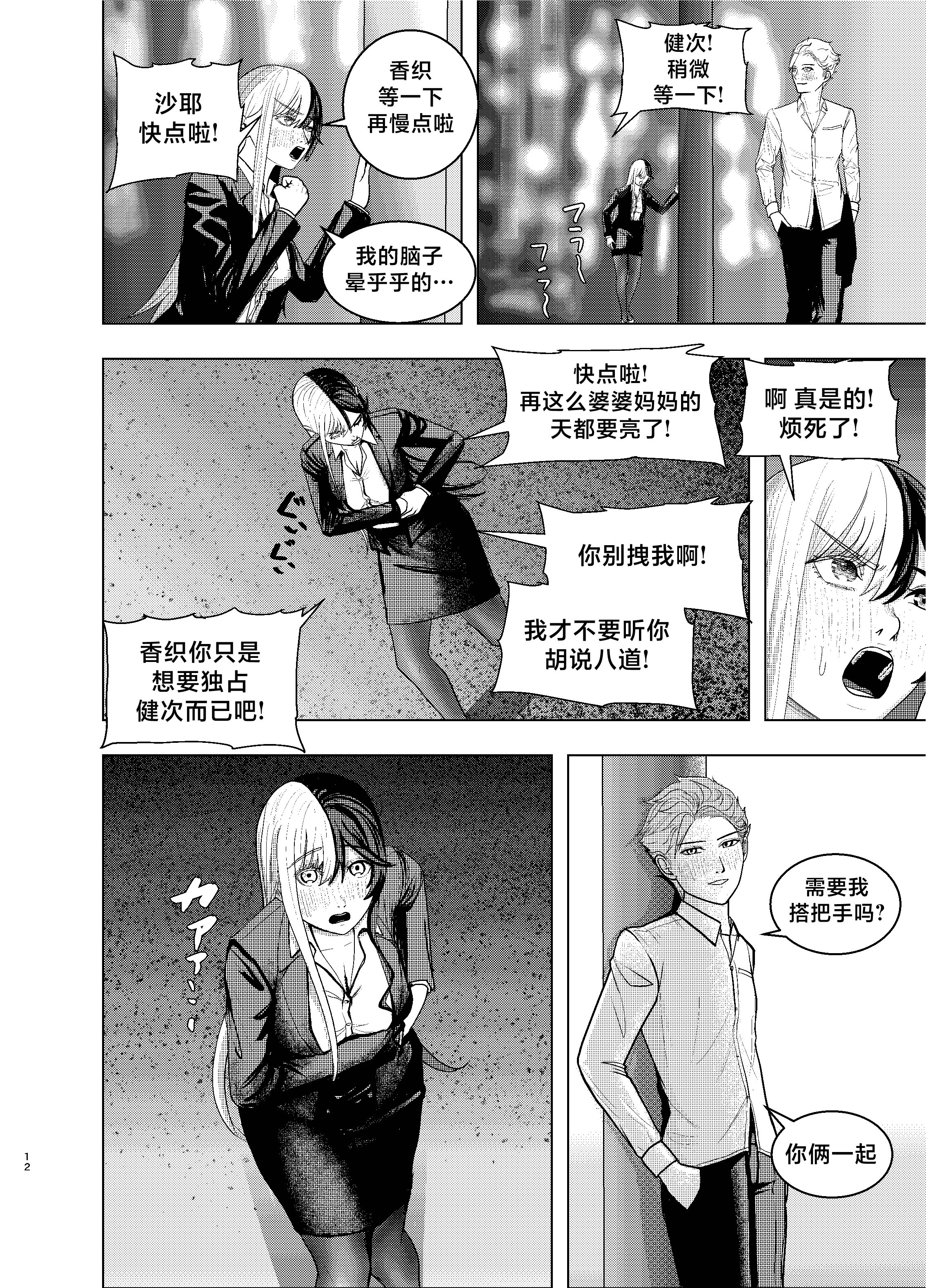 [FloatingPeanut] Rival Halves [不咕鸟汉化组]