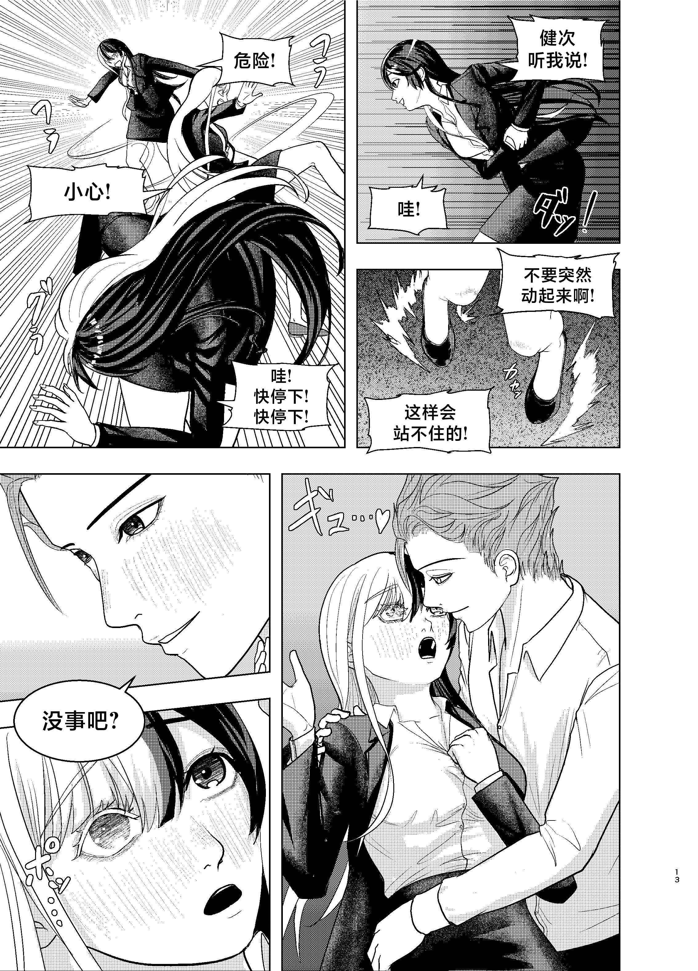 [FloatingPeanut] Rival Halves [不咕鸟汉化组]