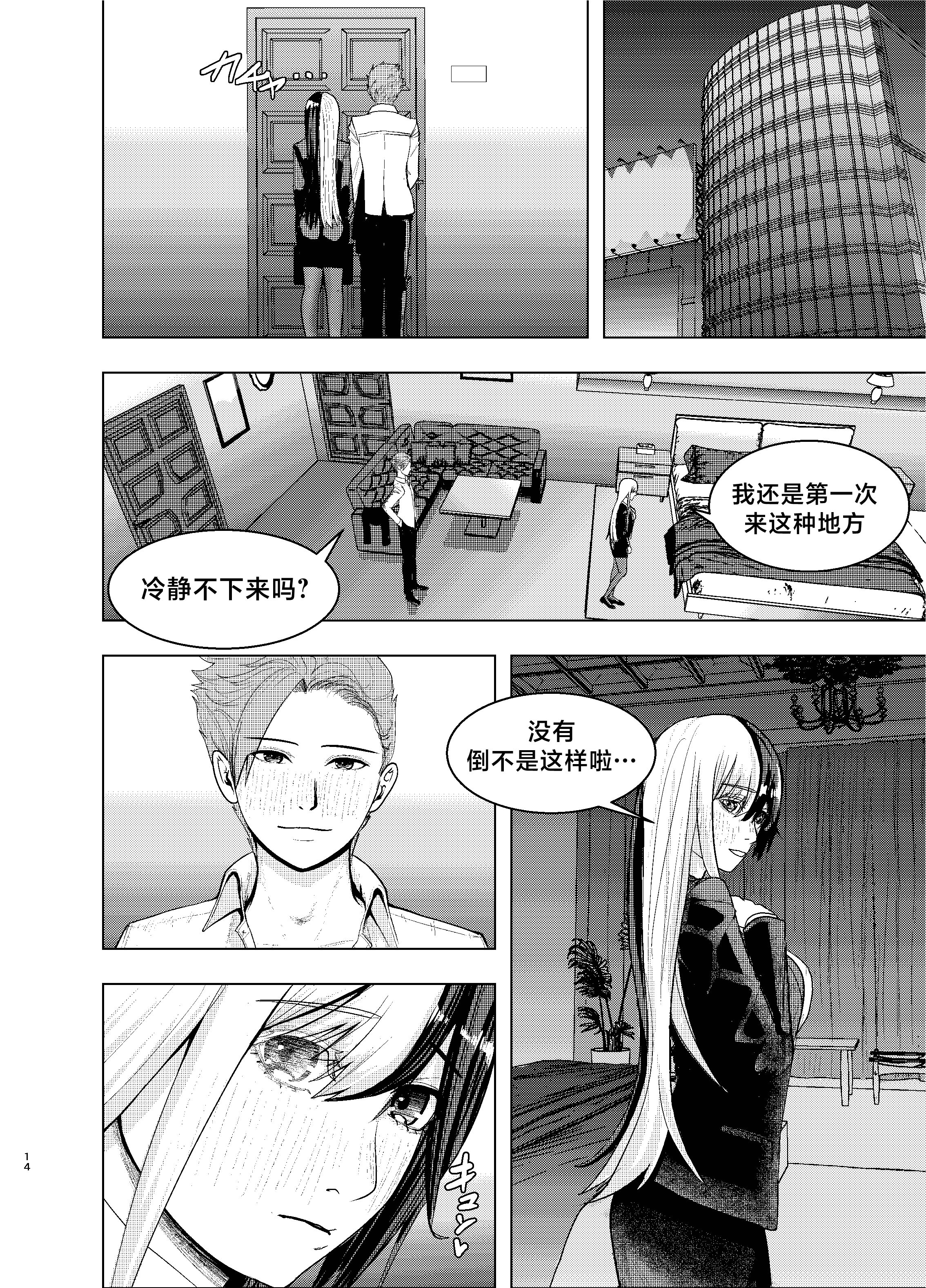 [FloatingPeanut] Rival Halves [不咕鸟汉化组]