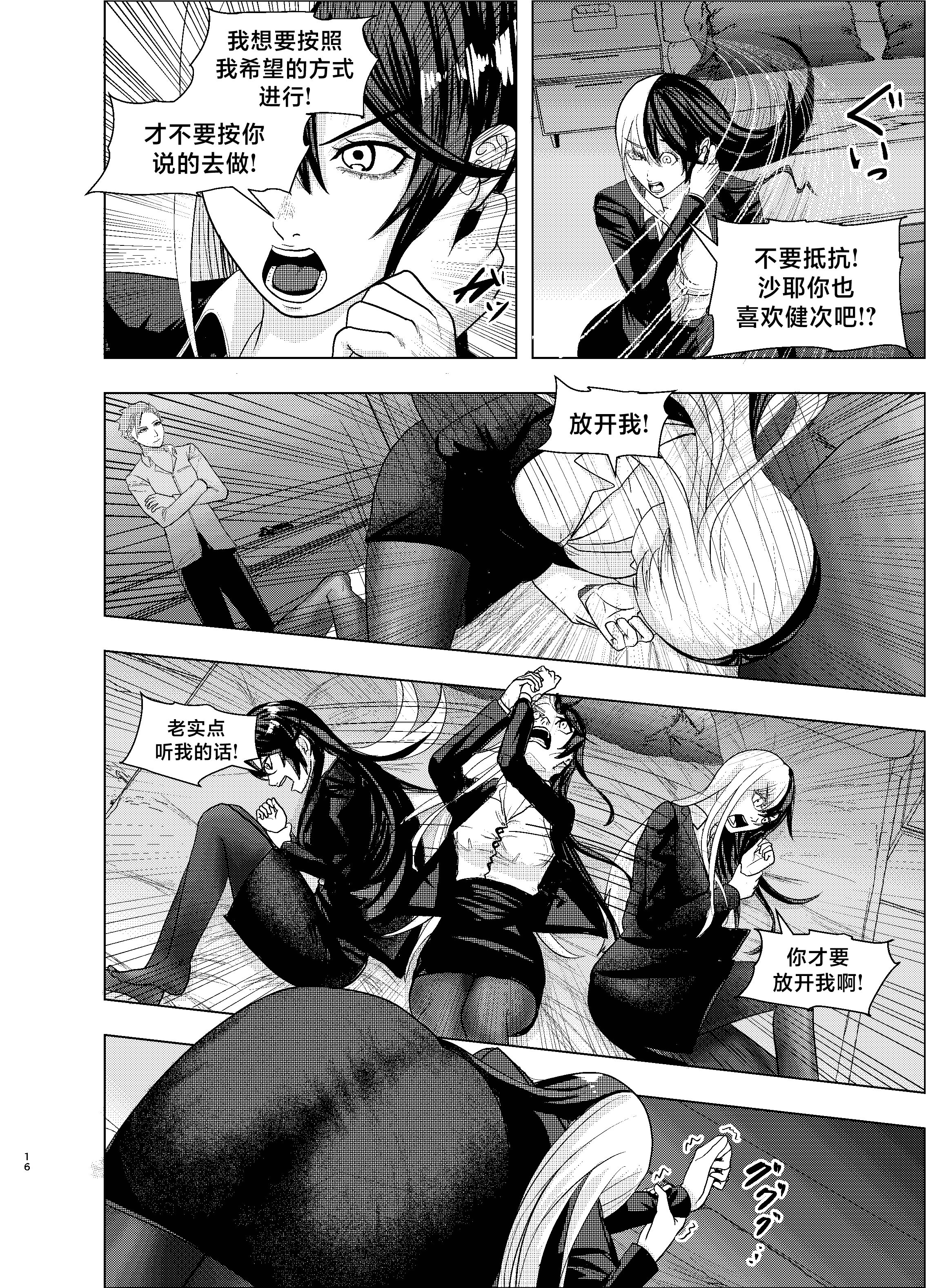 [FloatingPeanut] Rival Halves [不咕鸟汉化组]