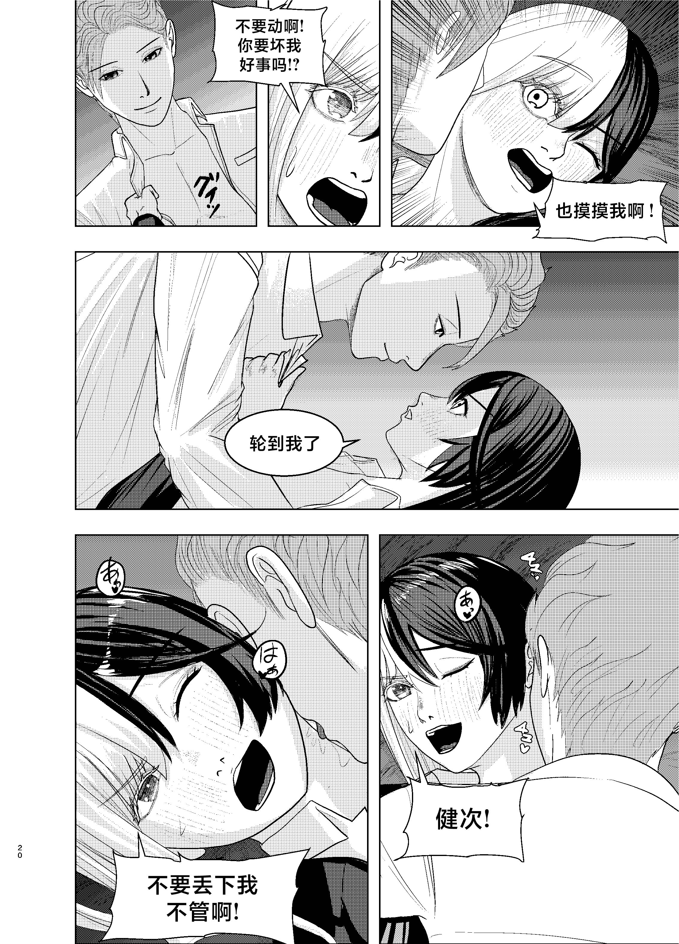 [FloatingPeanut] Rival Halves [不咕鸟汉化组]