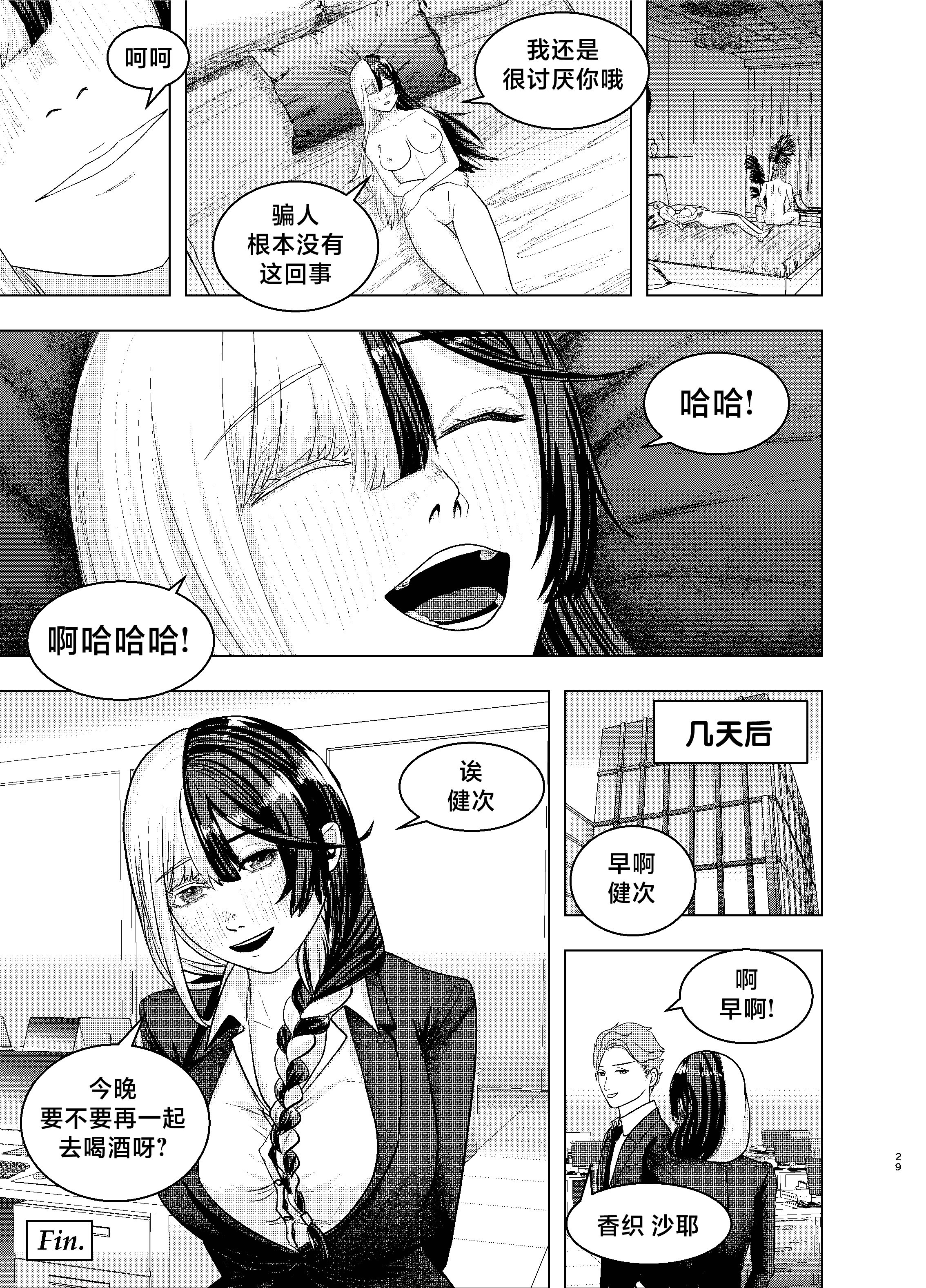 [FloatingPeanut] Rival Halves [不咕鸟汉化组]