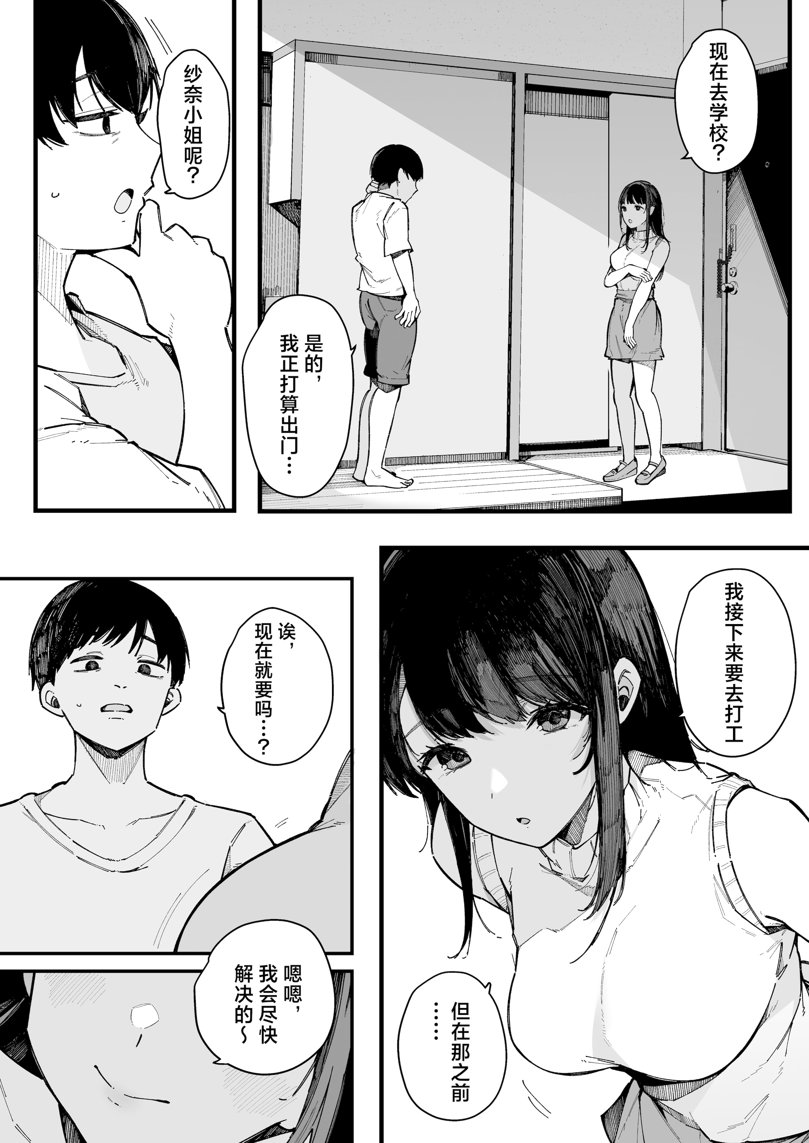 [BlossomSphere (桜湯ハル)] 引っ越し先の近隣住民の性欲がヤバすぎて、毎日キンタマ空っぽにされる件。[白杨汉化组]