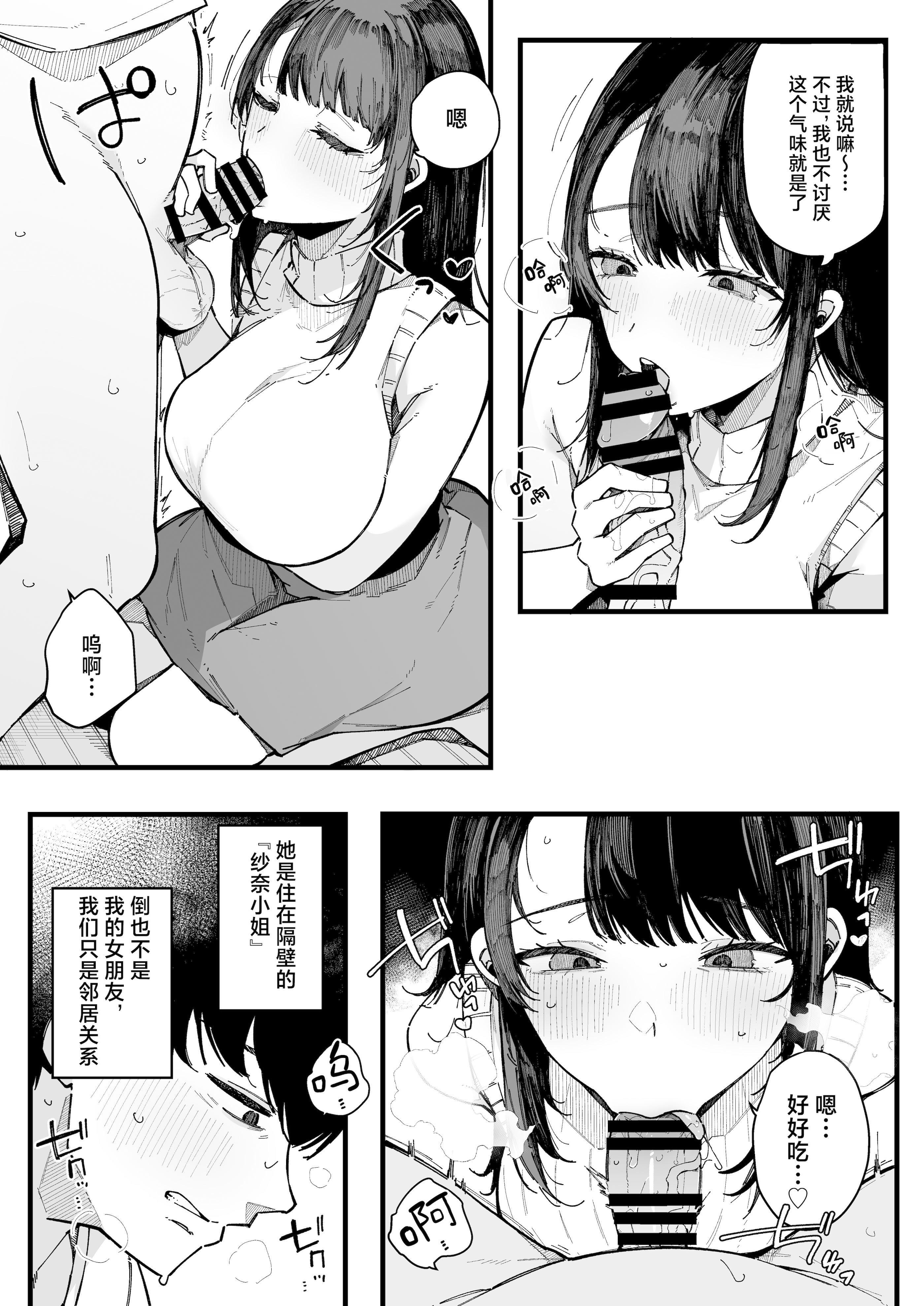 [BlossomSphere (桜湯ハル)] 引っ越し先の近隣住民の性欲がヤバすぎて、毎日キンタマ空っぽにされる件。[白杨汉化组]