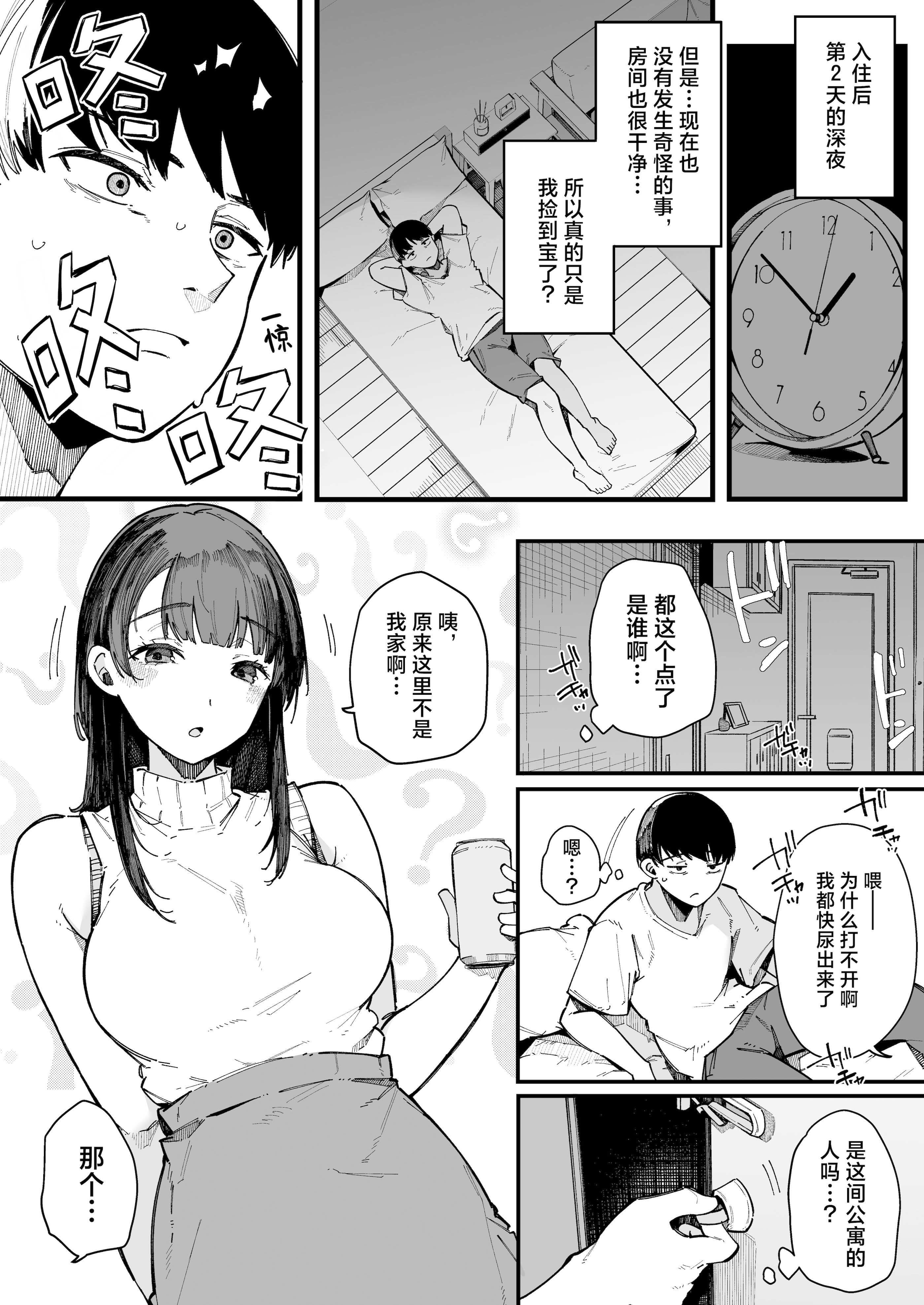 [BlossomSphere (桜湯ハル)] 引っ越し先の近隣住民の性欲がヤバすぎて、毎日キンタマ空っぽにされる件。[白杨汉化组]