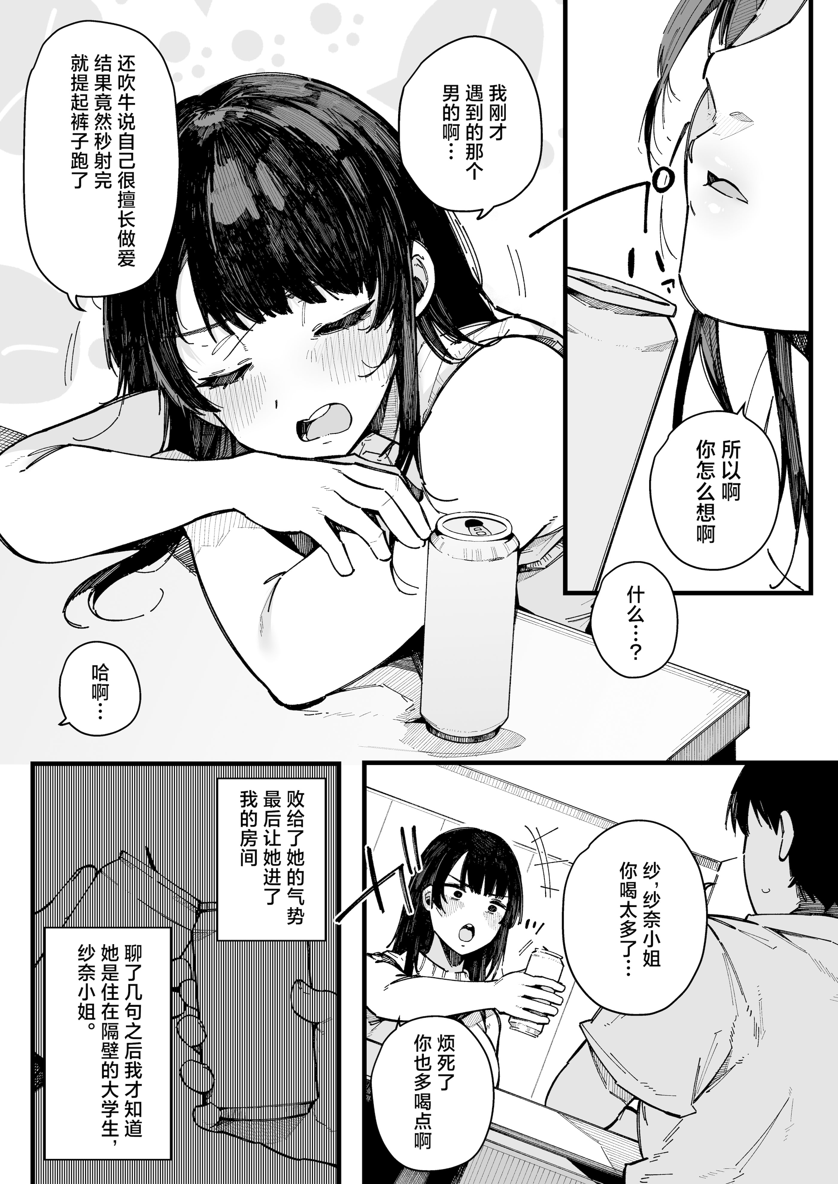[BlossomSphere (桜湯ハル)] 引っ越し先の近隣住民の性欲がヤバすぎて、毎日キンタマ空っぽにされる件。[白杨汉化组]
