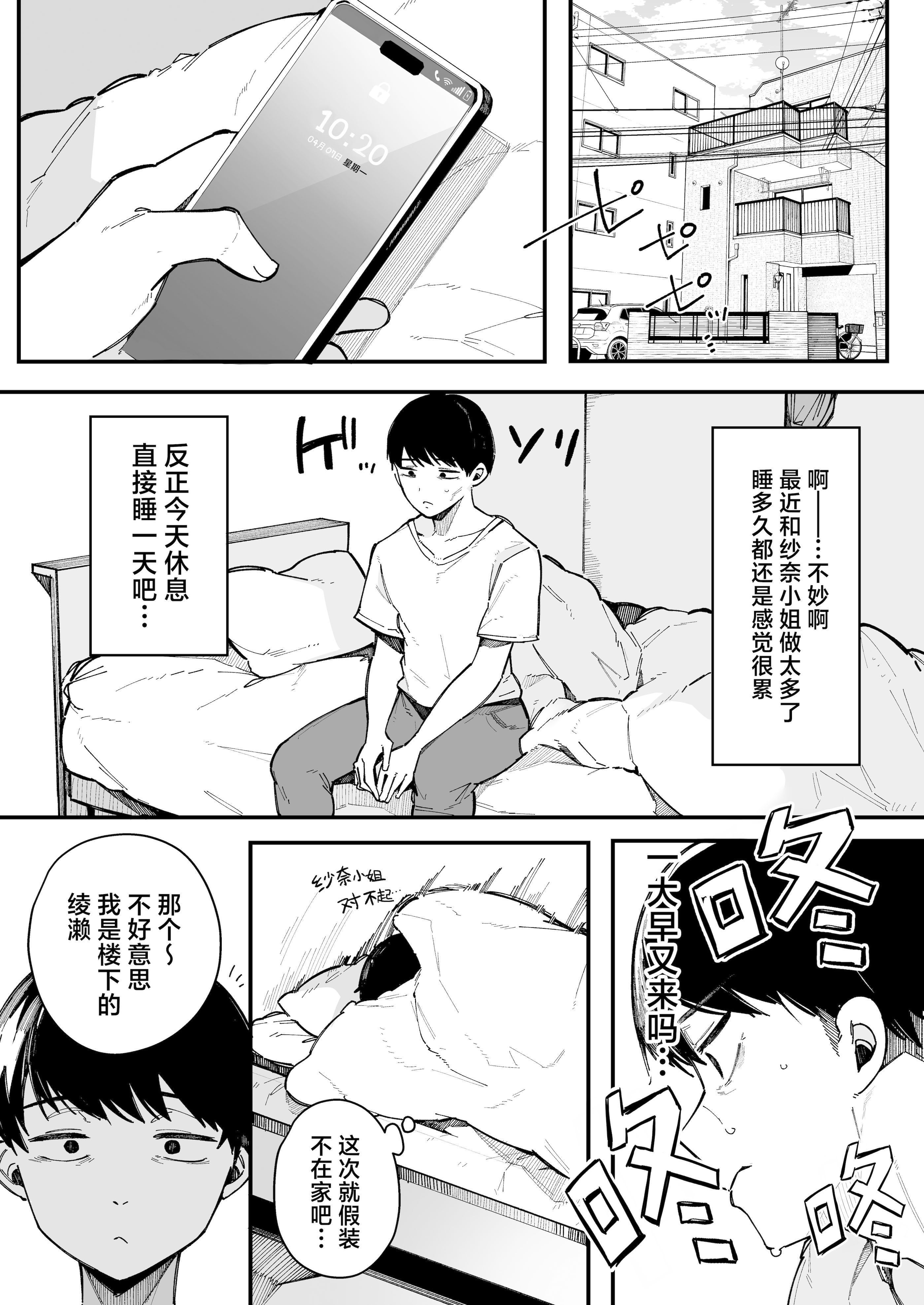 [BlossomSphere (桜湯ハル)] 引っ越し先の近隣住民の性欲がヤバすぎて、毎日キンタマ空っぽにされる件。[白杨汉化组]