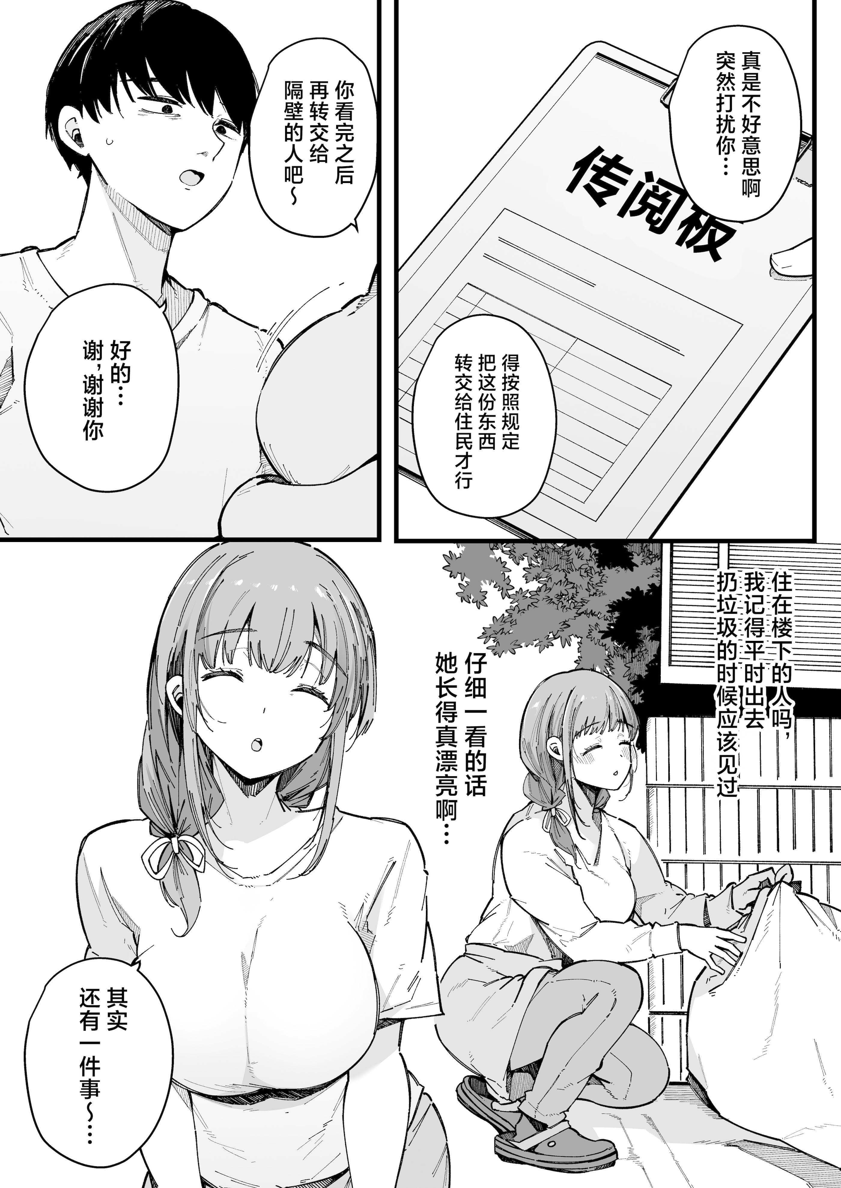 [BlossomSphere (桜湯ハル)] 引っ越し先の近隣住民の性欲がヤバすぎて、毎日キンタマ空っぽにされる件。[白杨汉化组]