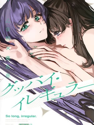 (蓮空祭3) [virophilia (織日ちひろ)] グッバイ·イレギュラー (ラブライブ! 蓮ノ空女学院スクールアイドルクラブ) [猫岛汉化组]
