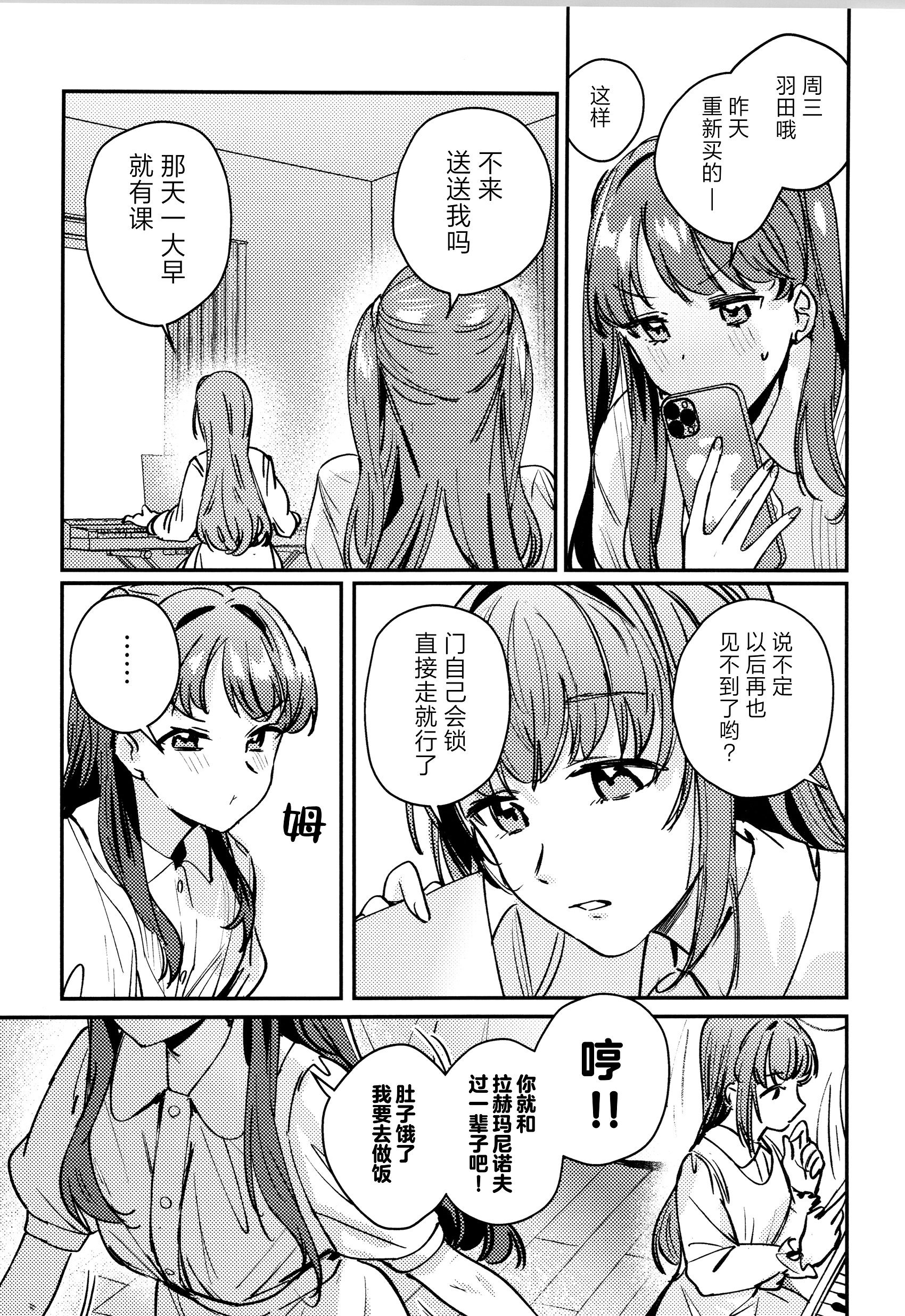 (蓮空祭3) [virophilia (織日ちひろ)] グッバイ·イレギュラー (ラブライブ! 蓮ノ空女学院スクールアイドルクラブ) [猫岛汉化组]