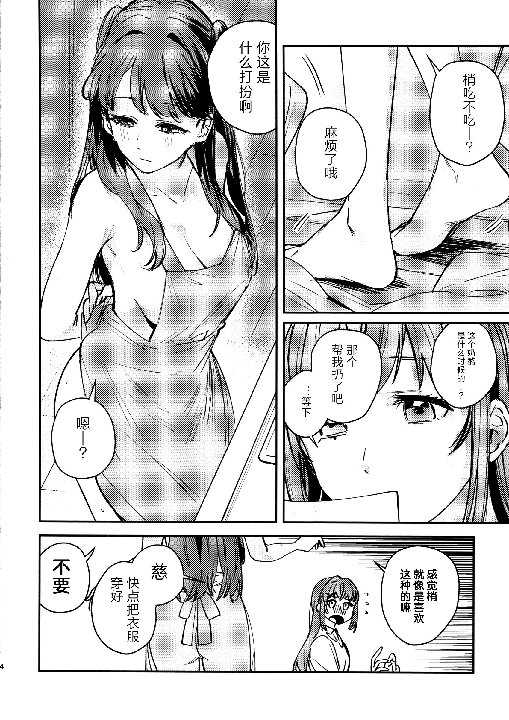 (蓮空祭3) [virophilia (織日ちひろ)] グッバイ·イレギュラー (ラブライブ! 蓮ノ空女学院スクールアイドルクラブ) [猫岛汉化组]
