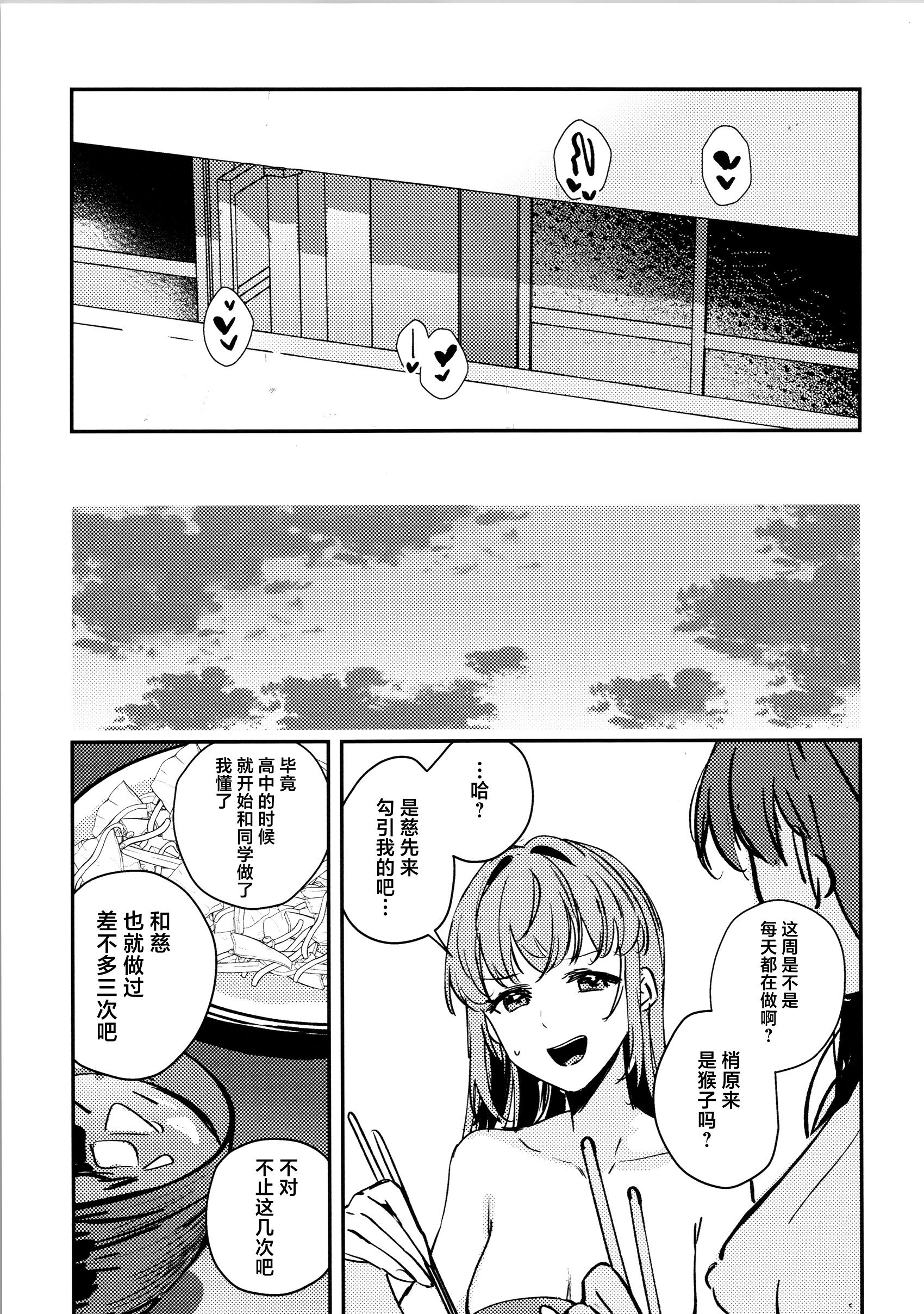 (蓮空祭3) [virophilia (織日ちひろ)] グッバイ·イレギュラー (ラブライブ! 蓮ノ空女学院スクールアイドルクラブ) [猫岛汉化组]