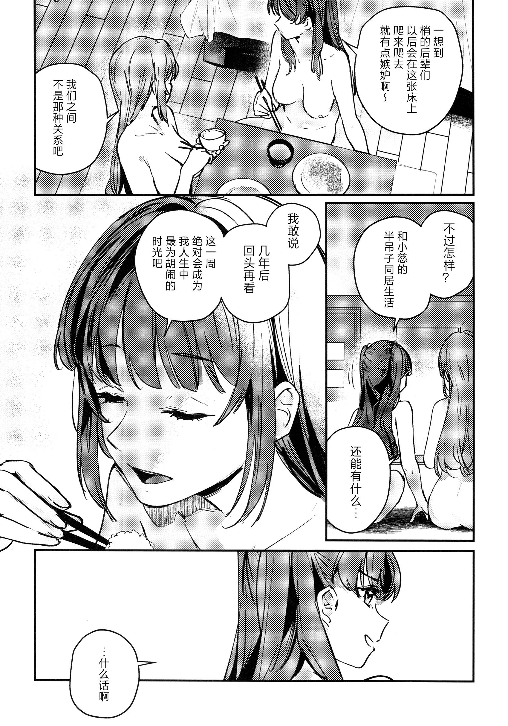 (蓮空祭3) [virophilia (織日ちひろ)] グッバイ·イレギュラー (ラブライブ! 蓮ノ空女学院スクールアイドルクラブ) [猫岛汉化组]