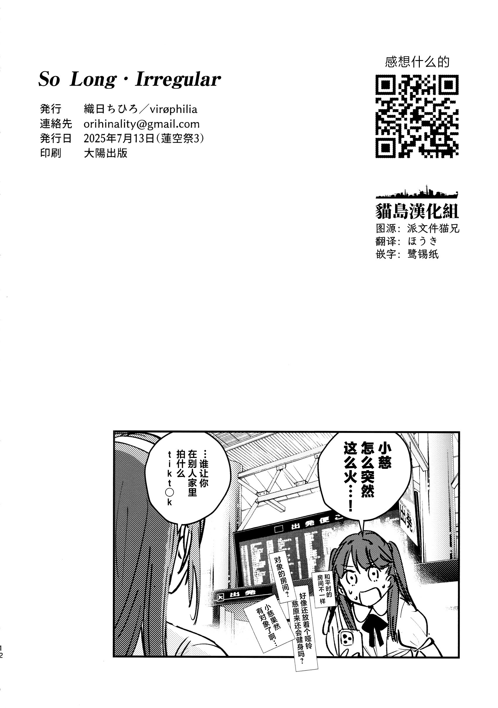 (蓮空祭3) [virophilia (織日ちひろ)] グッバイ·イレギュラー (ラブライブ! 蓮ノ空女学院スクールアイドルクラブ) [猫岛汉化组]