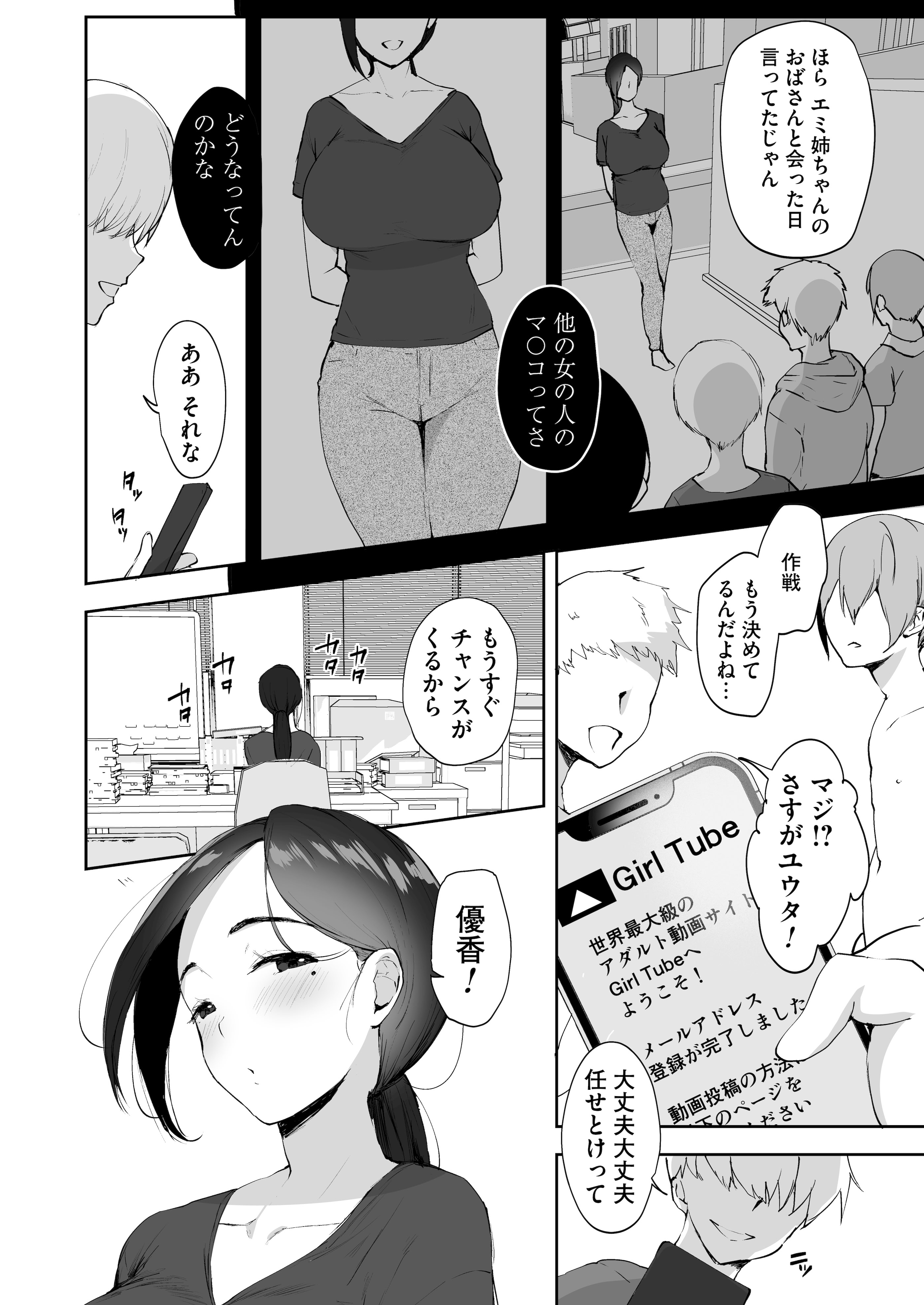 [りふれぼコミック] AVごっこ2 〜クソ○キチ◯ポに堕ちる巨乳人妻〜