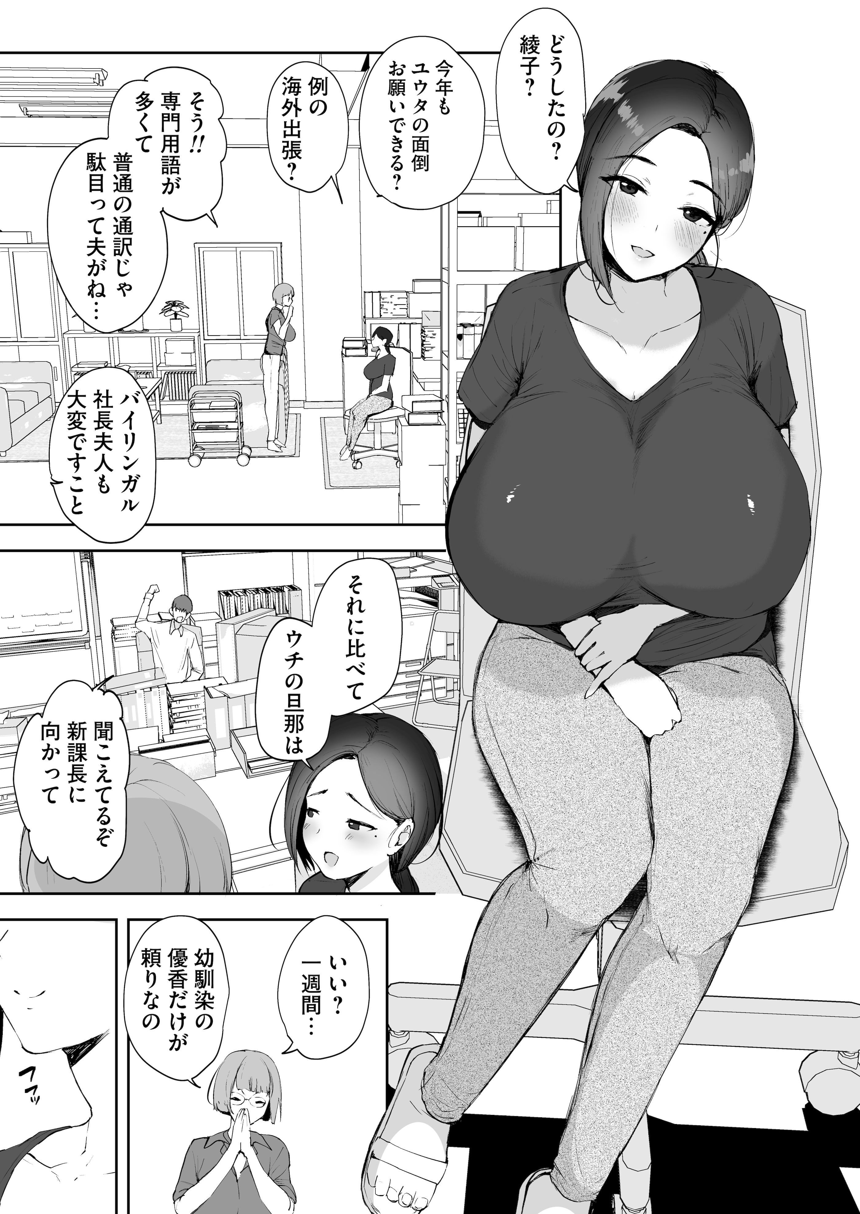 [りふれぼコミック] AVごっこ2 〜クソ○キチ◯ポに堕ちる巨乳人妻〜