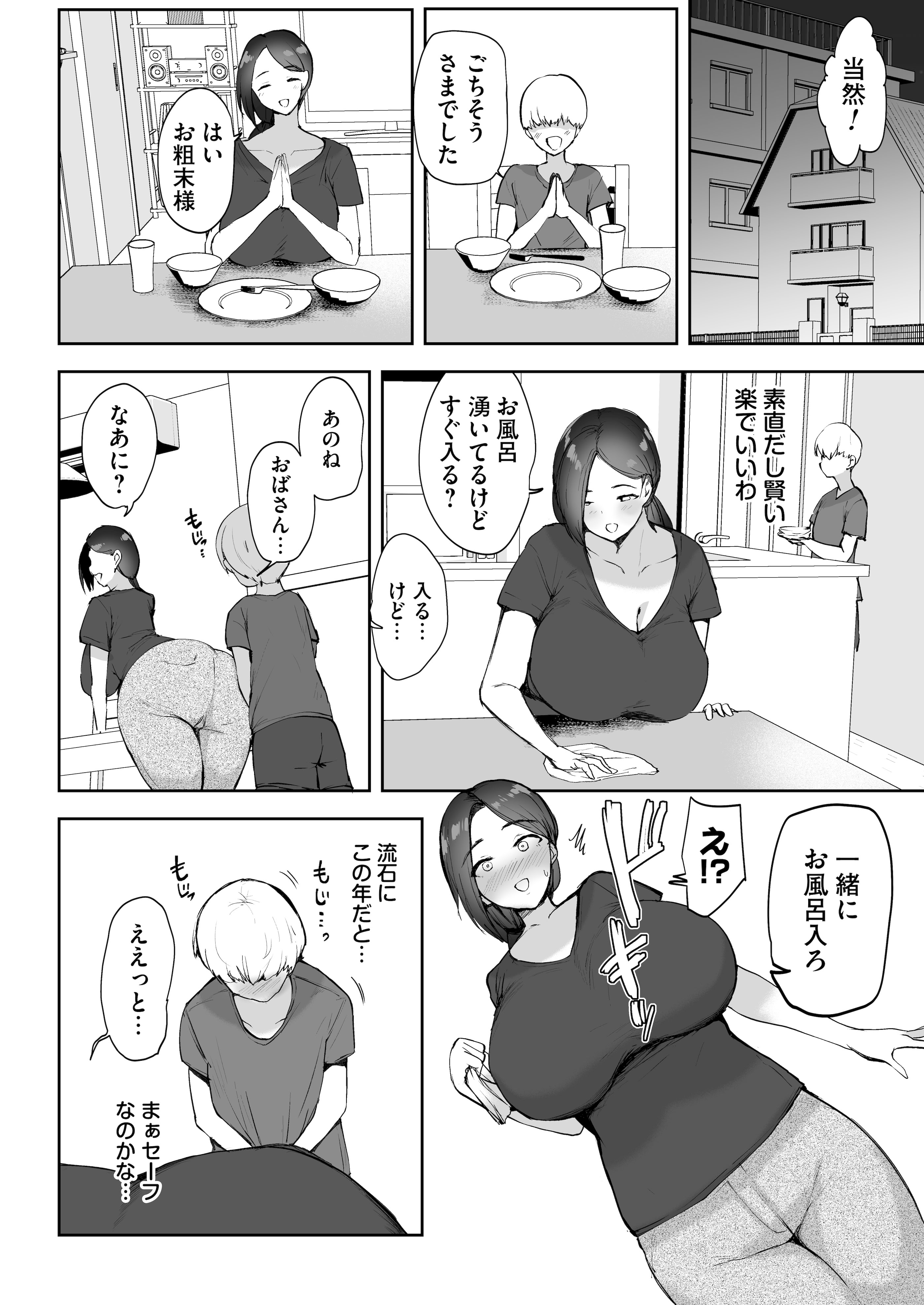 [りふれぼコミック] AVごっこ2 〜クソ○キチ◯ポに堕ちる巨乳人妻〜