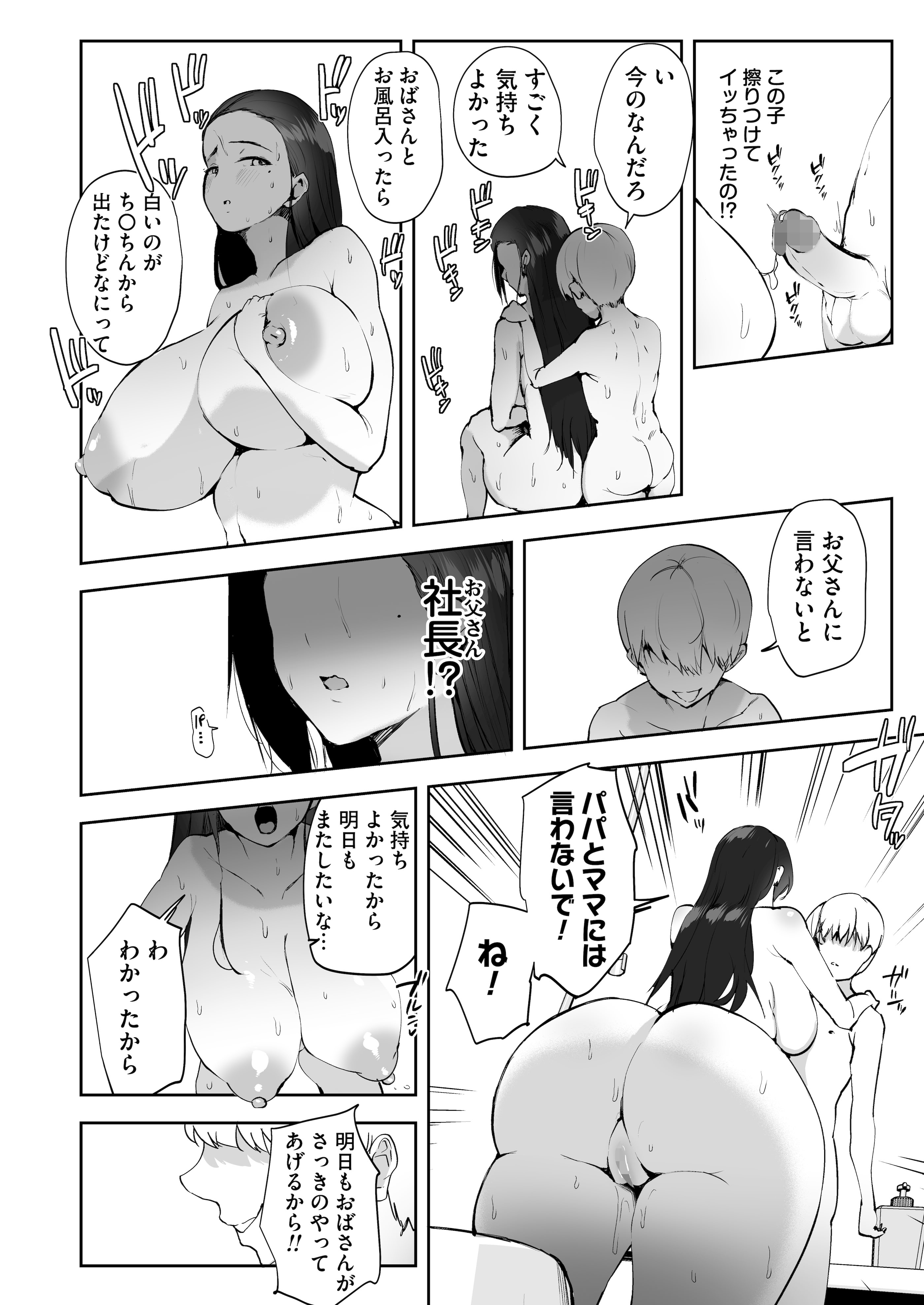 [りふれぼコミック] AVごっこ2 〜クソ○キチ◯ポに堕ちる巨乳人妻〜