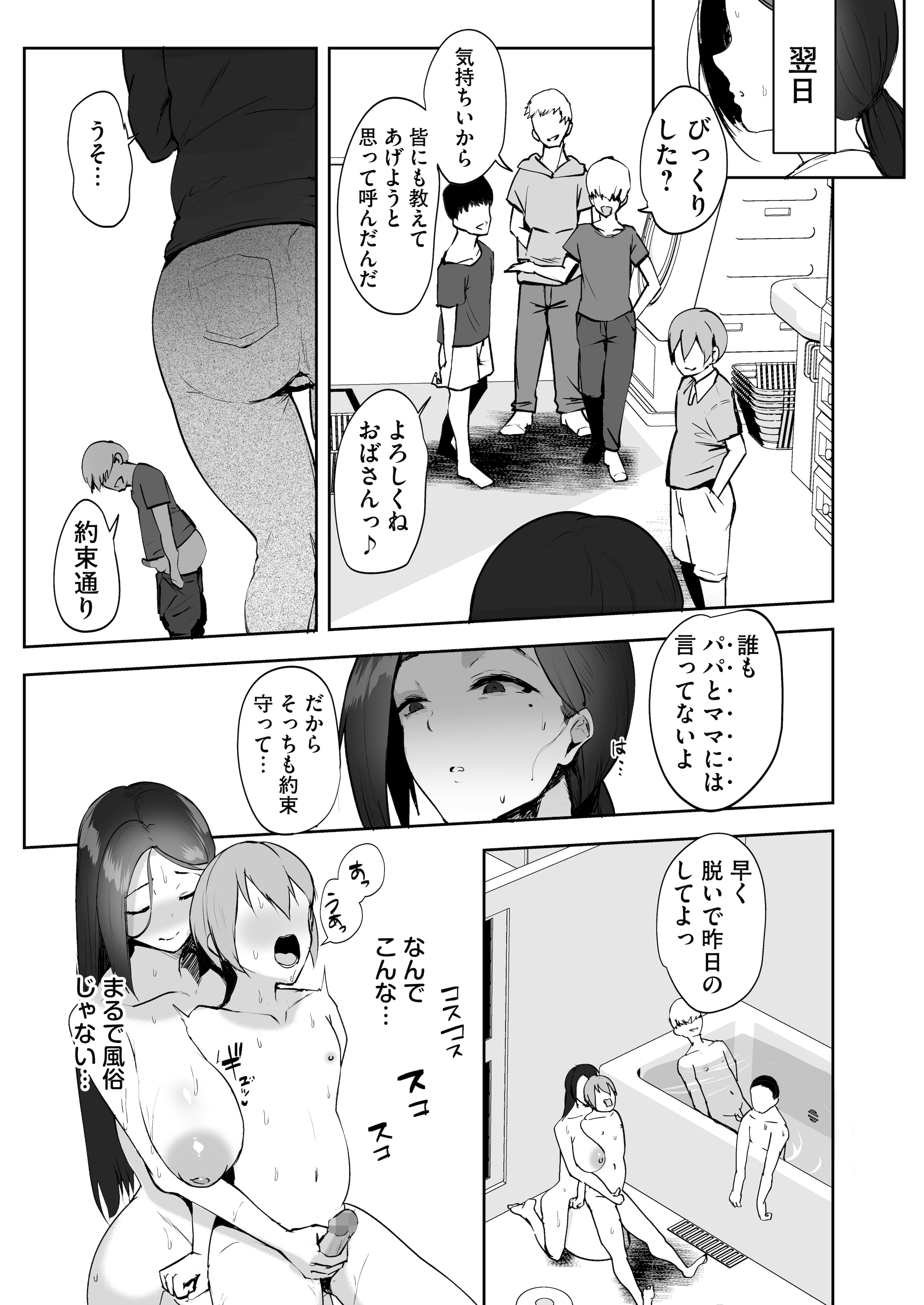 [りふれぼコミック] AVごっこ2 〜クソ○キチ◯ポに堕ちる巨乳人妻〜