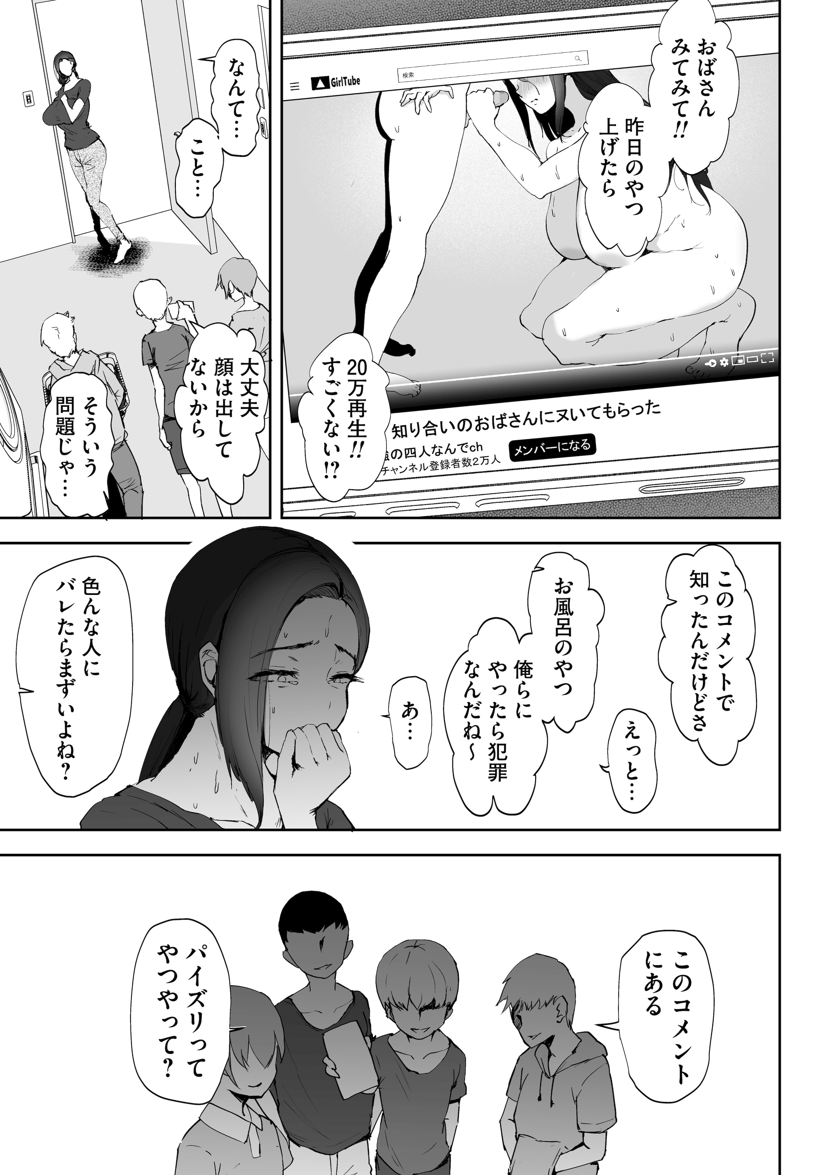 [りふれぼコミック] AVごっこ2 〜クソ○キチ◯ポに堕ちる巨乳人妻〜
