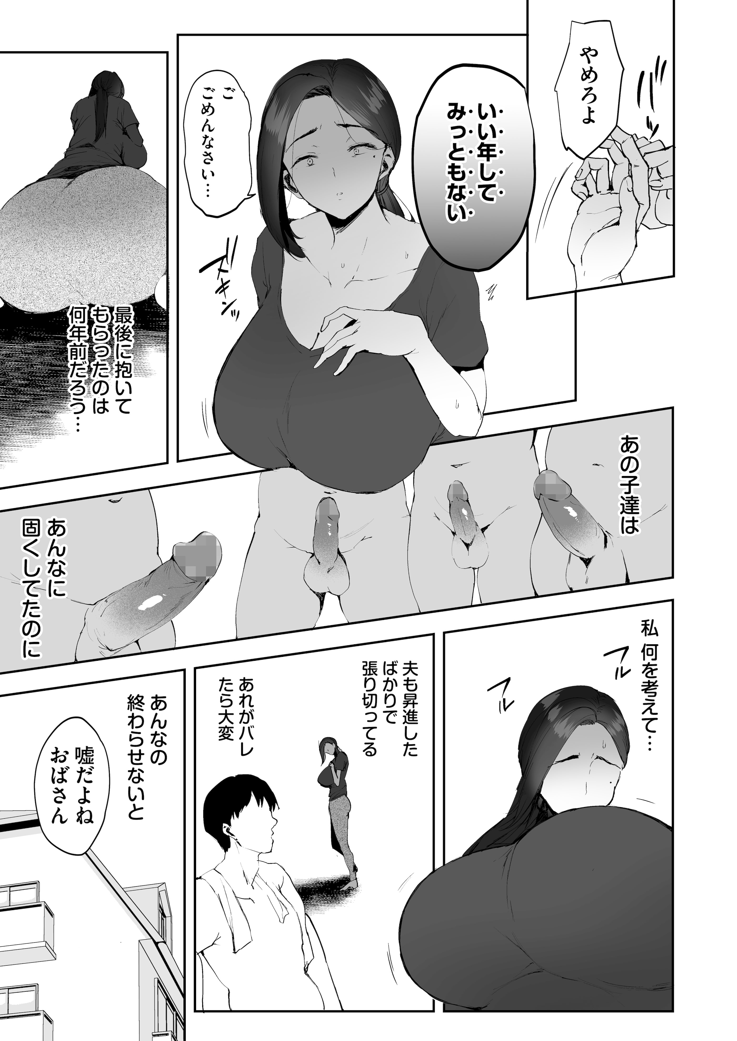 [りふれぼコミック] AVごっこ2 〜クソ○キチ◯ポに堕ちる巨乳人妻〜