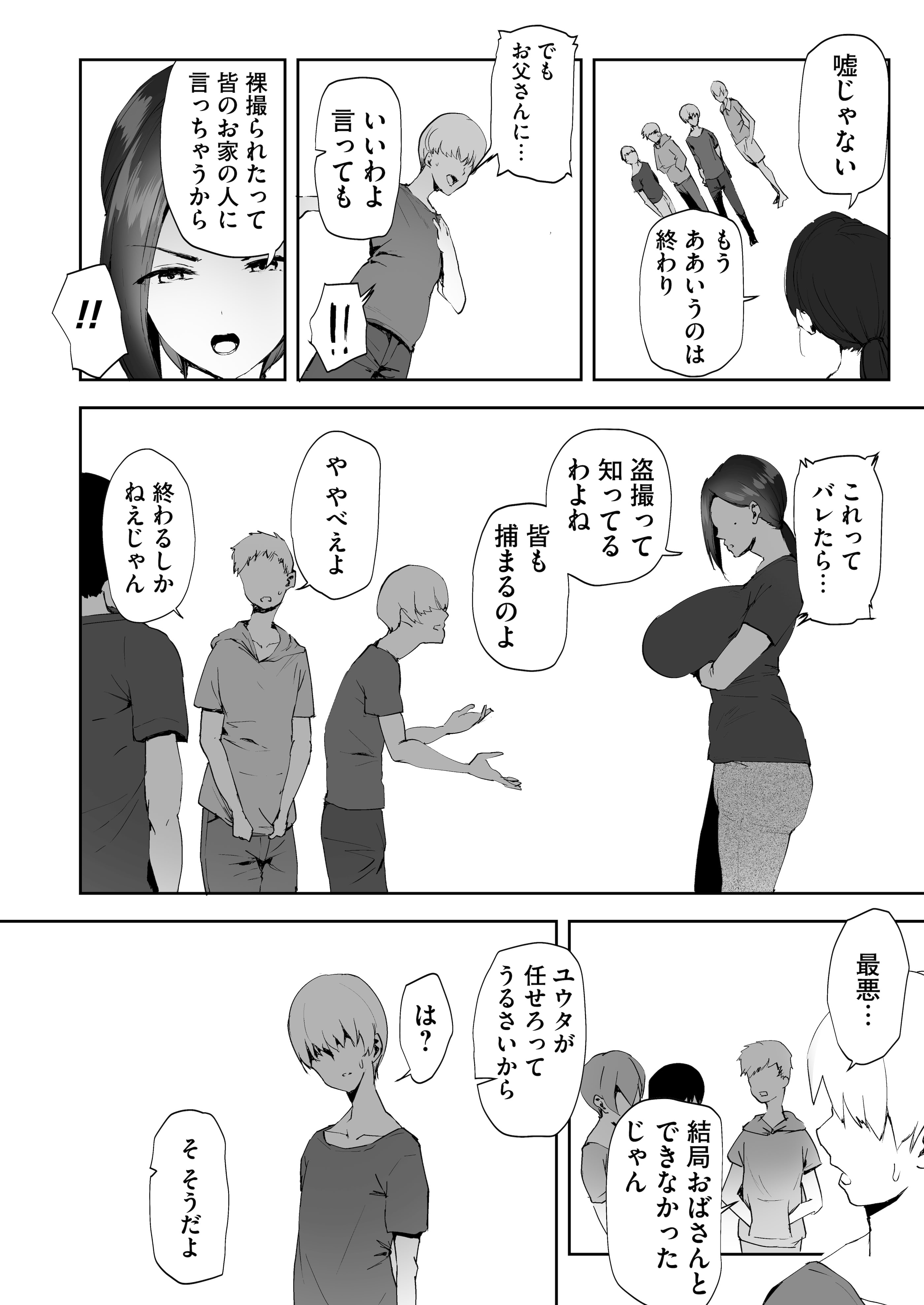 [りふれぼコミック] AVごっこ2 〜クソ○キチ◯ポに堕ちる巨乳人妻〜