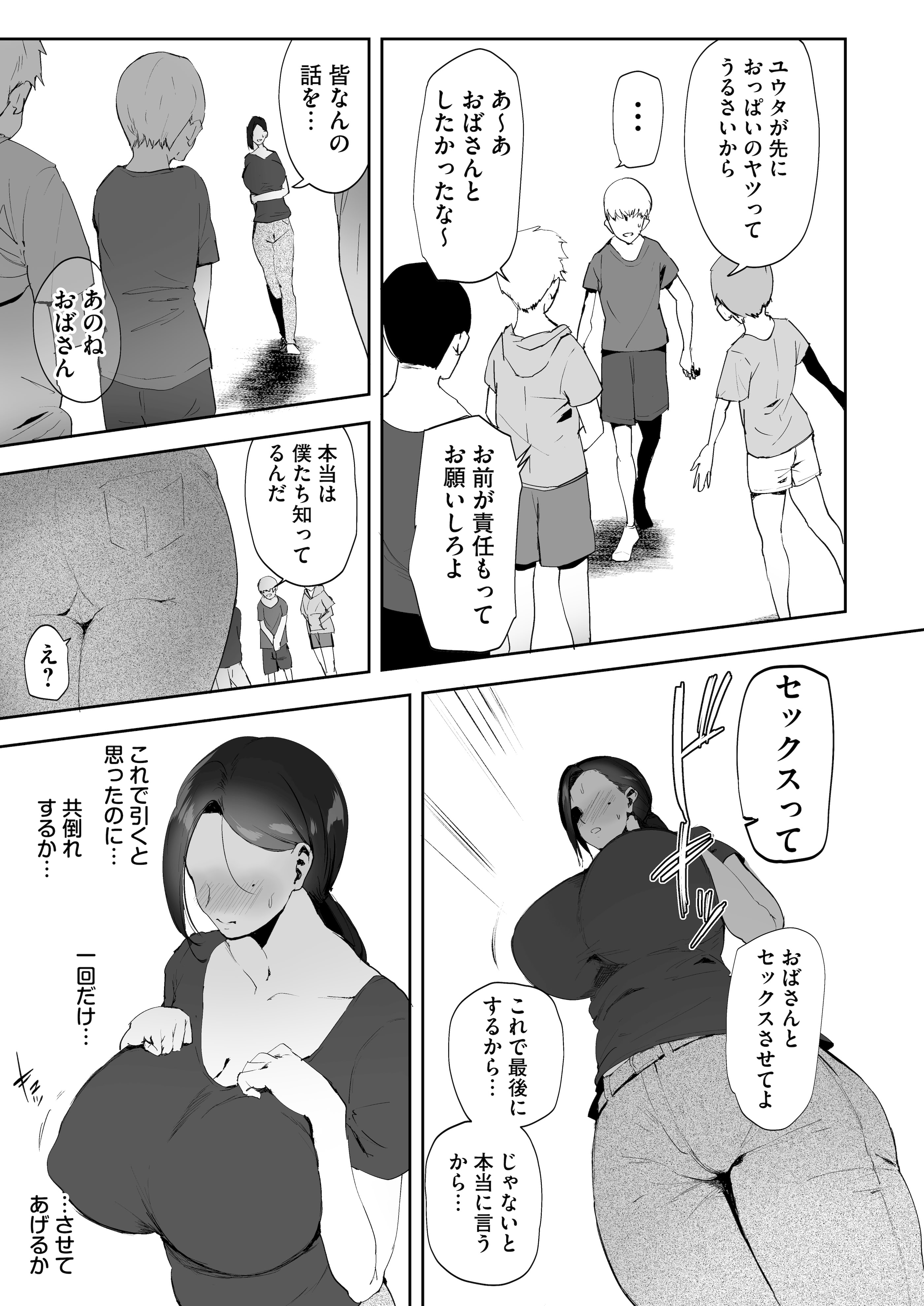 [りふれぼコミック] AVごっこ2 〜クソ○キチ◯ポに堕ちる巨乳人妻〜
