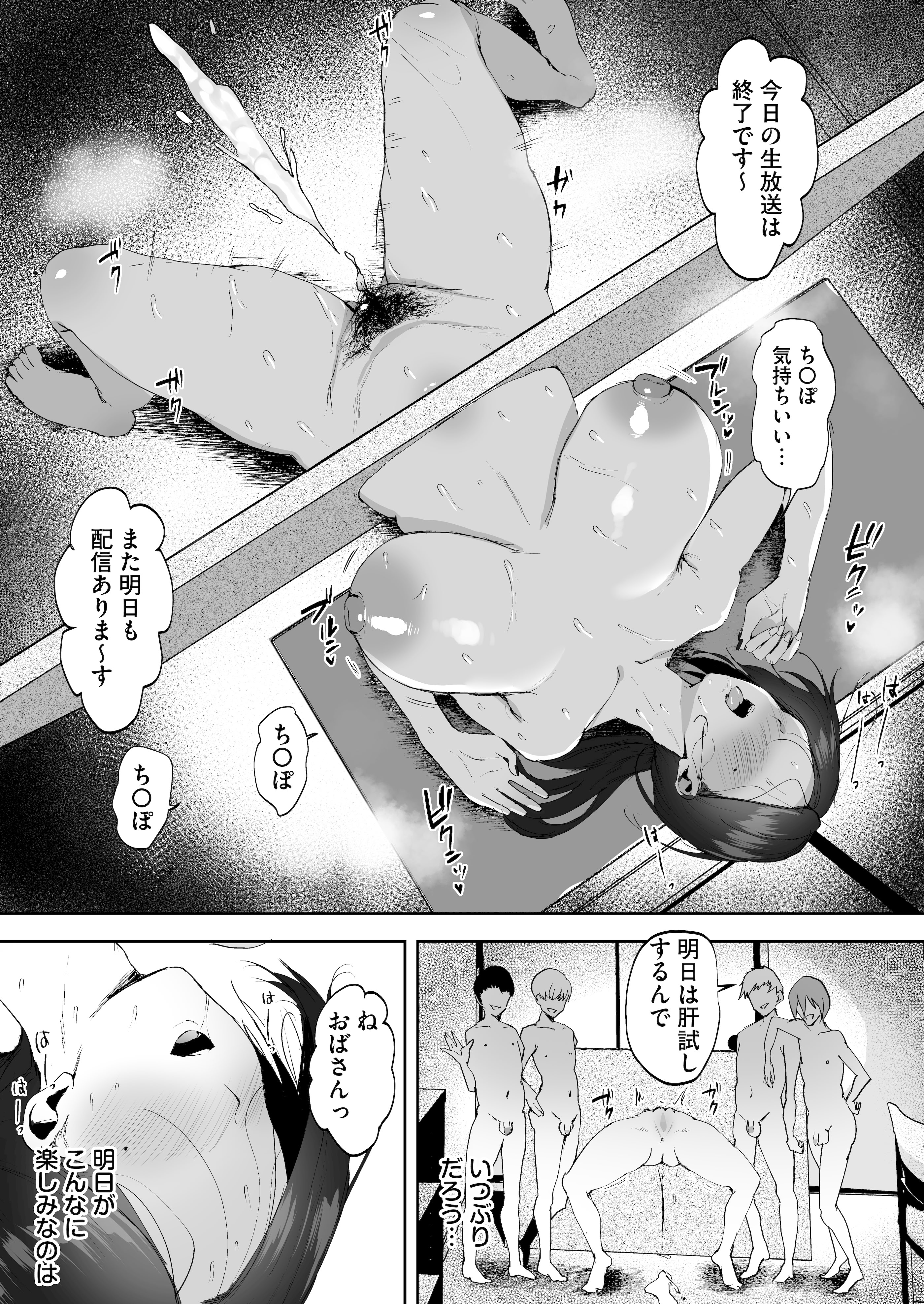 [りふれぼコミック] AVごっこ2 〜クソ○キチ◯ポに堕ちる巨乳人妻〜