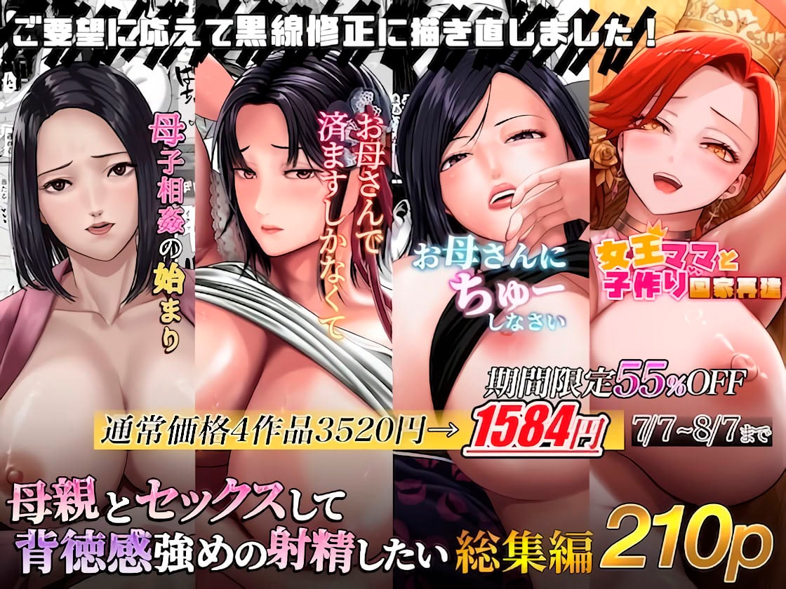 [くると] 母親とセックスして背徳感強めの射精したい総集編