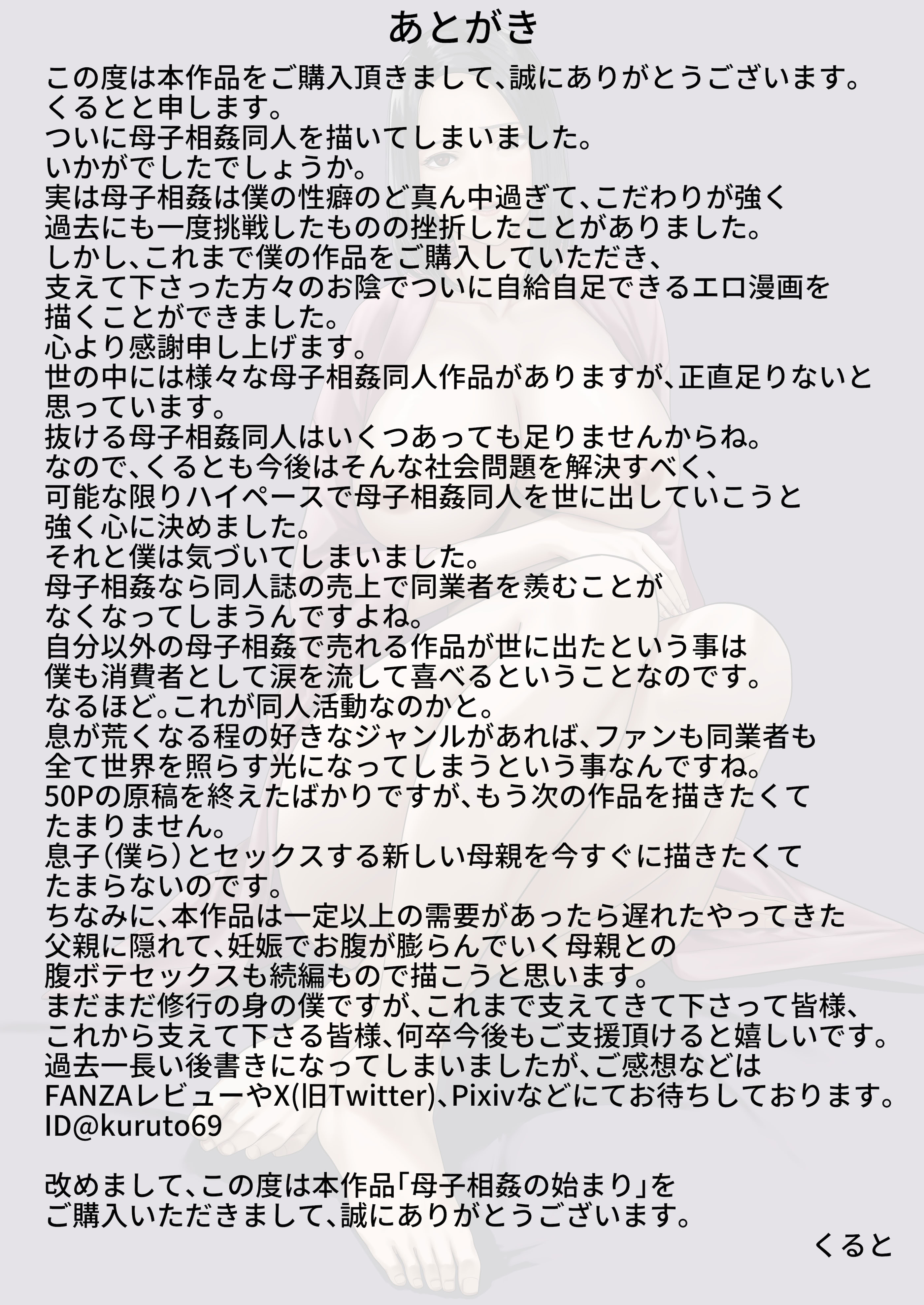 [くると] 母親とセックスして背徳感強めの射精したい総集編